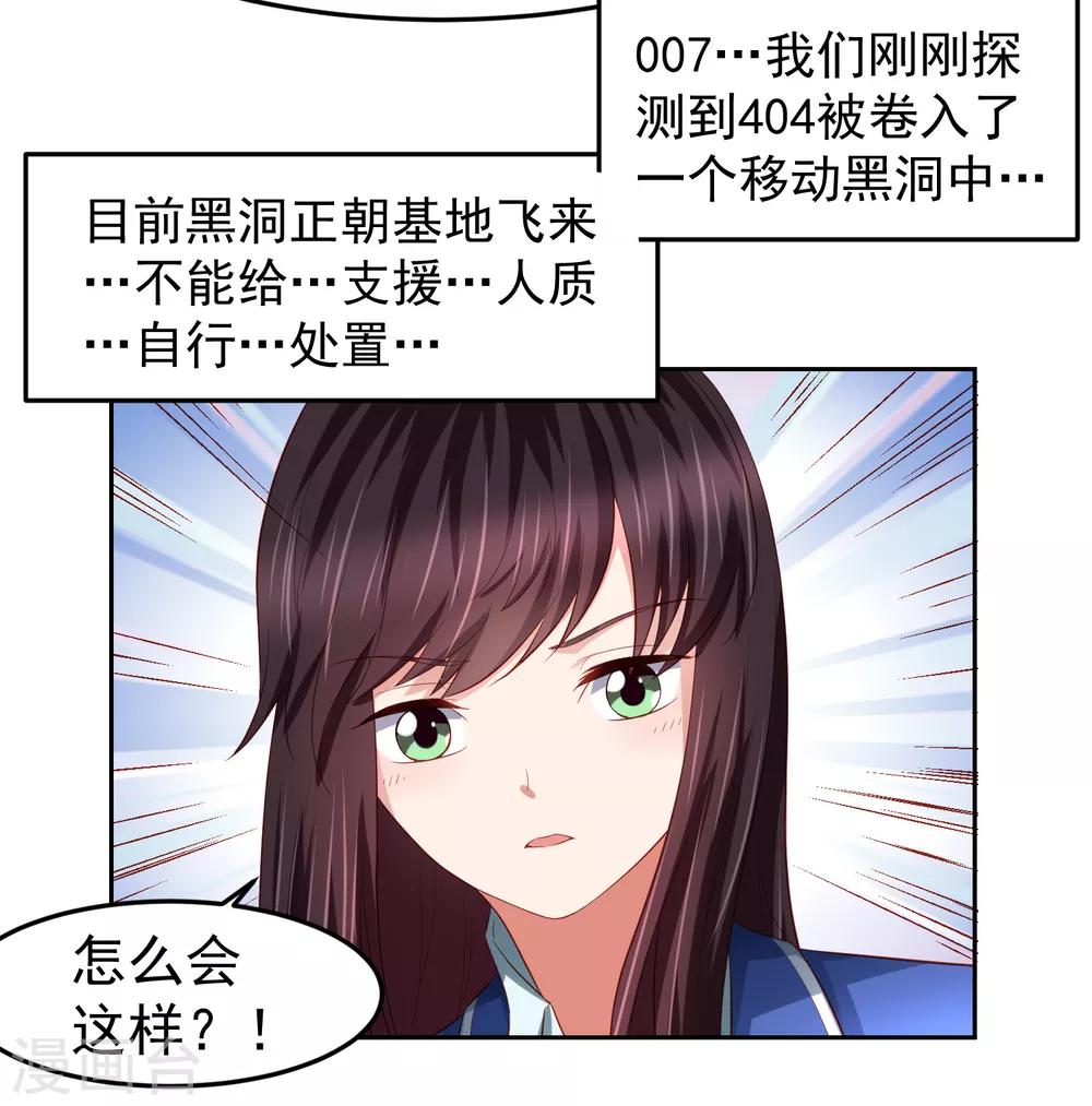 第85话 搏一搏，飞船变废铁！-第95话