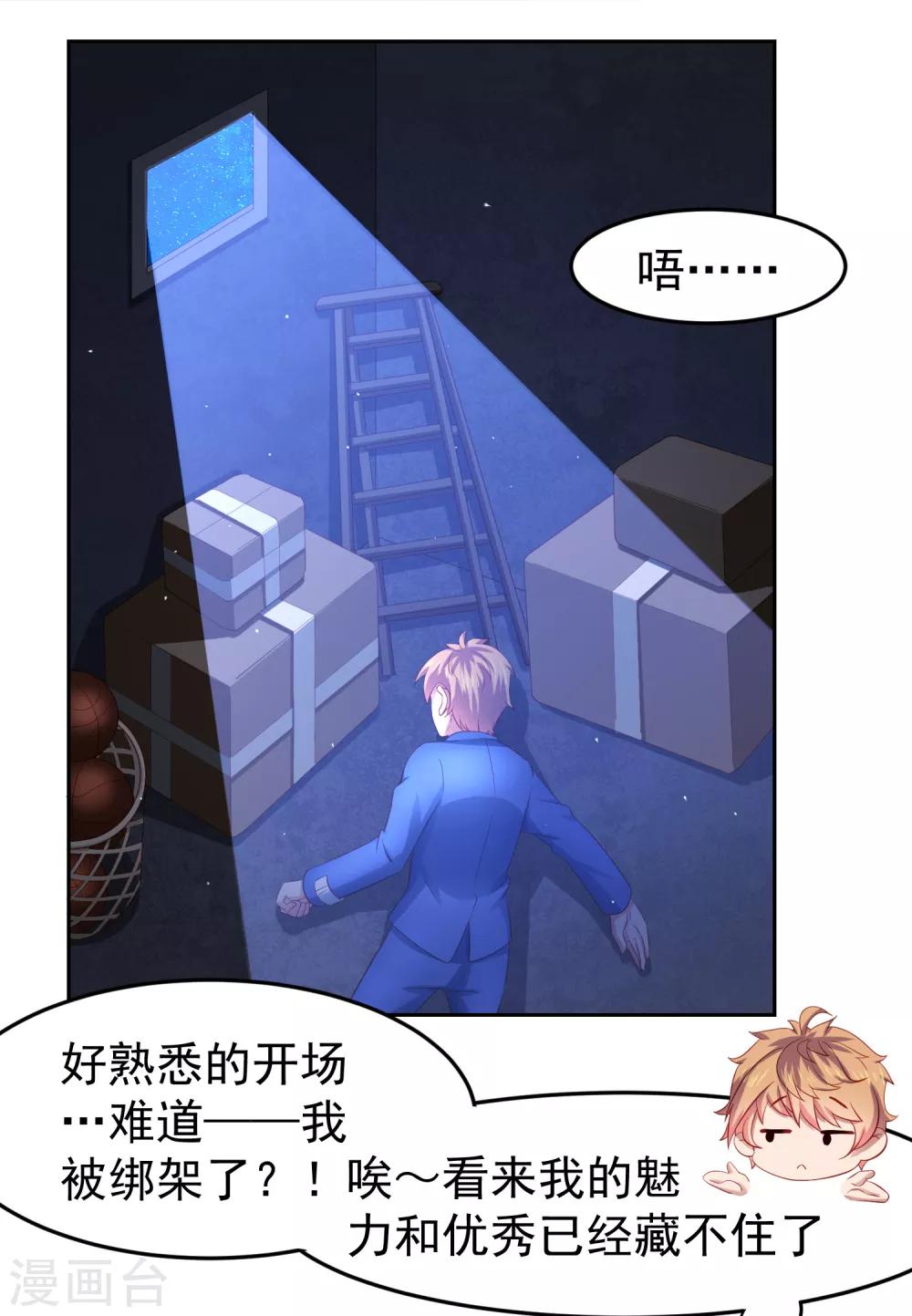 第85话 搏一搏，飞船变废铁！-第95话