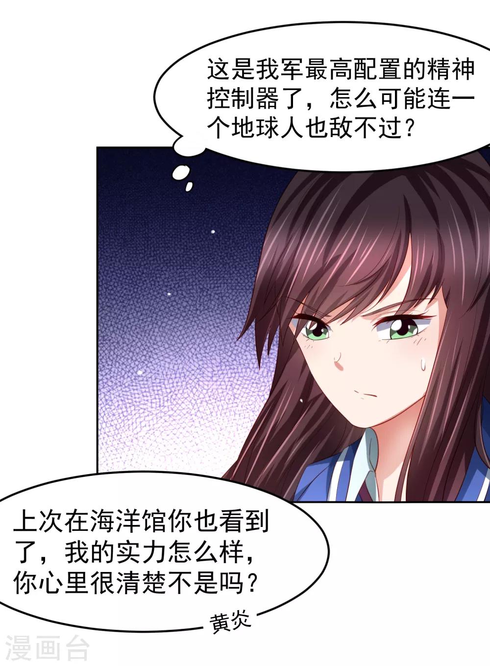 第85话 搏一搏，飞船变废铁！-第95话