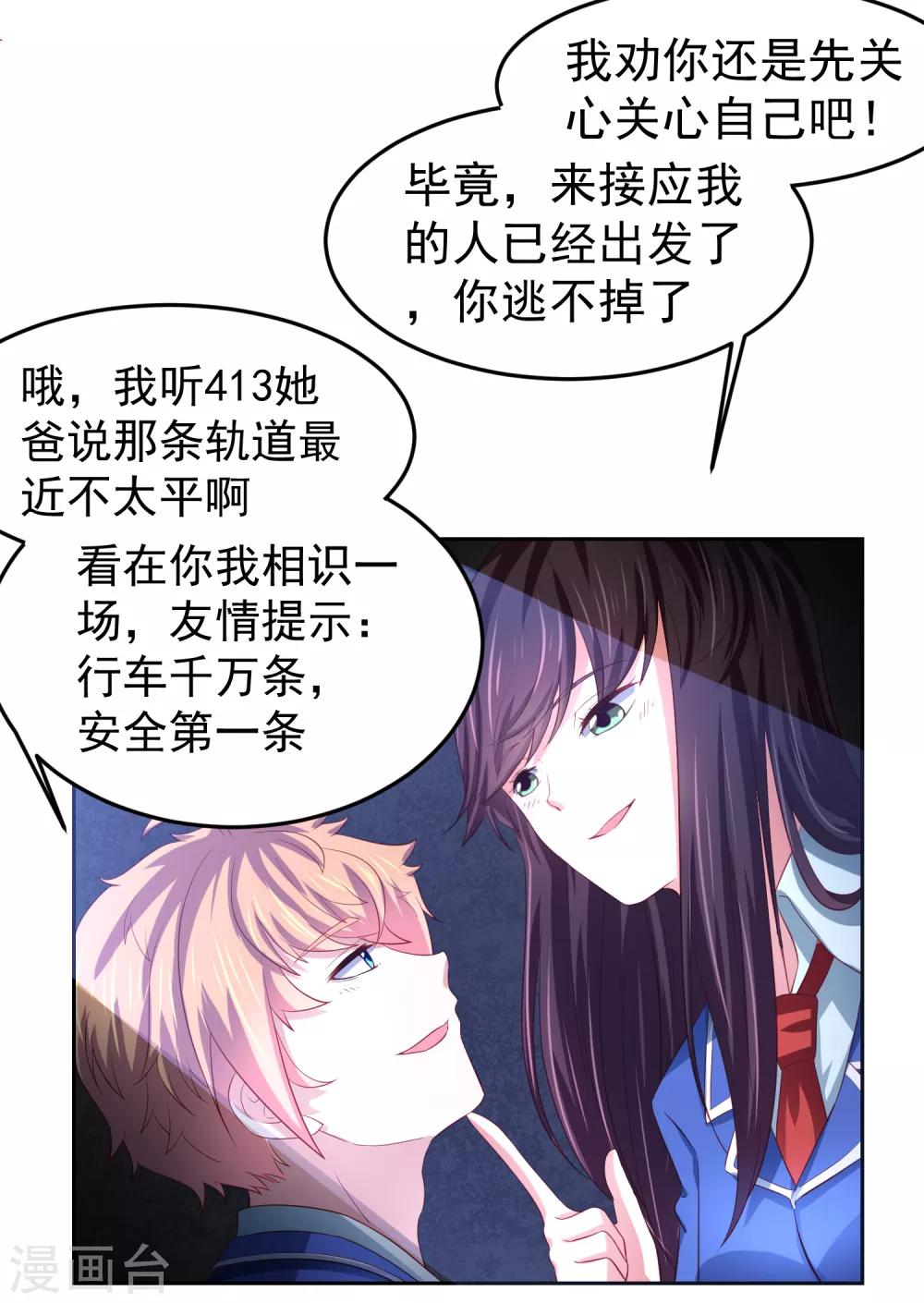 第85话 搏一搏，飞船变废铁！-第95话