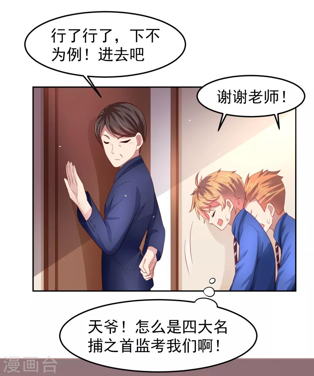 第87话 考试中的手机答案事件-第97话