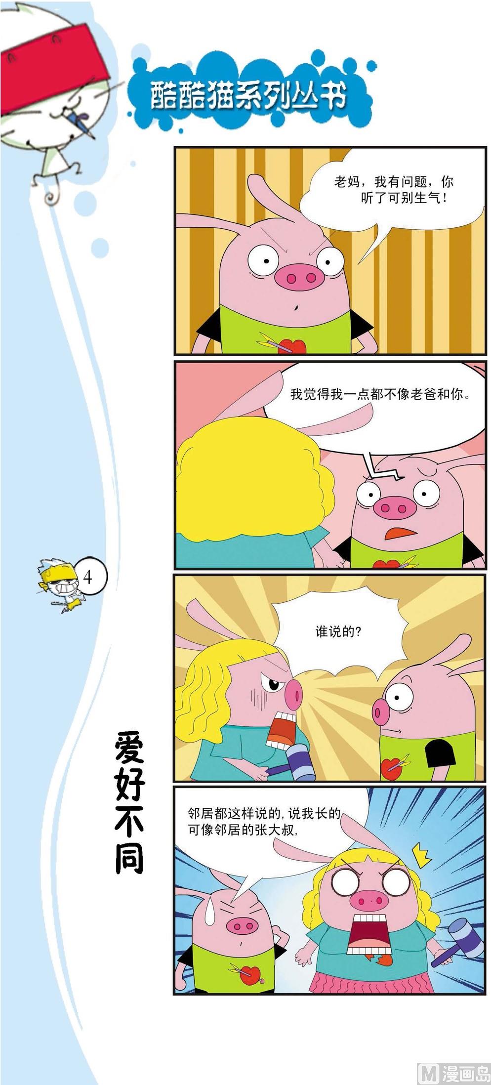 🍲最強爆笑 第001话 第1页
