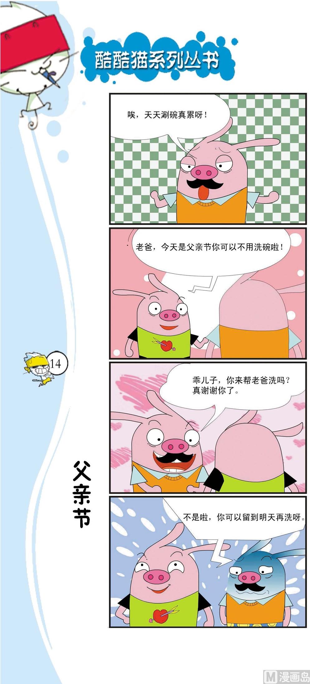🍲最強爆笑 第011话 第1页