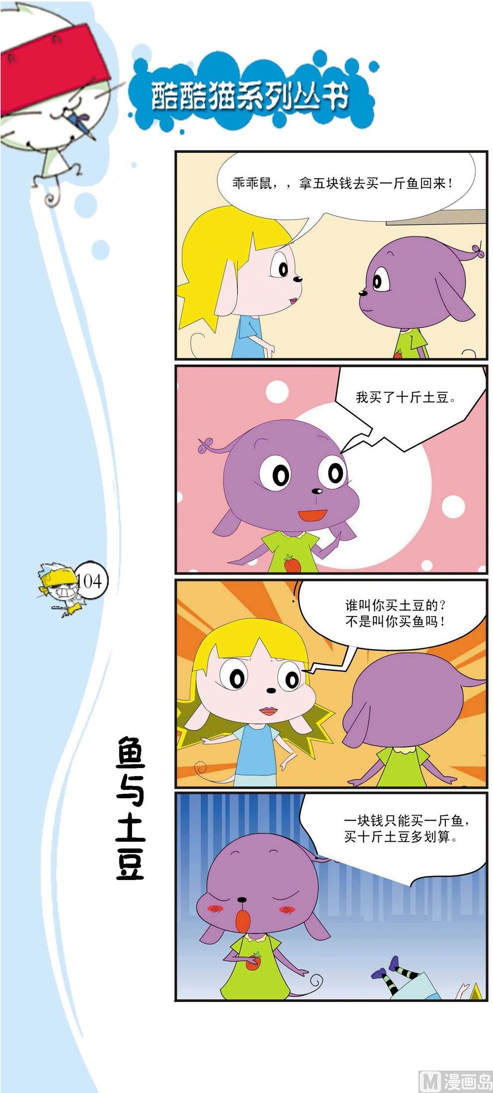 🍲最強爆笑 第101话 第1页
