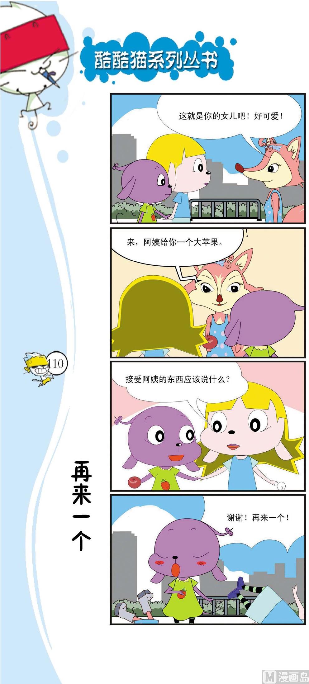 🍲最強爆笑 第107话 第1页
