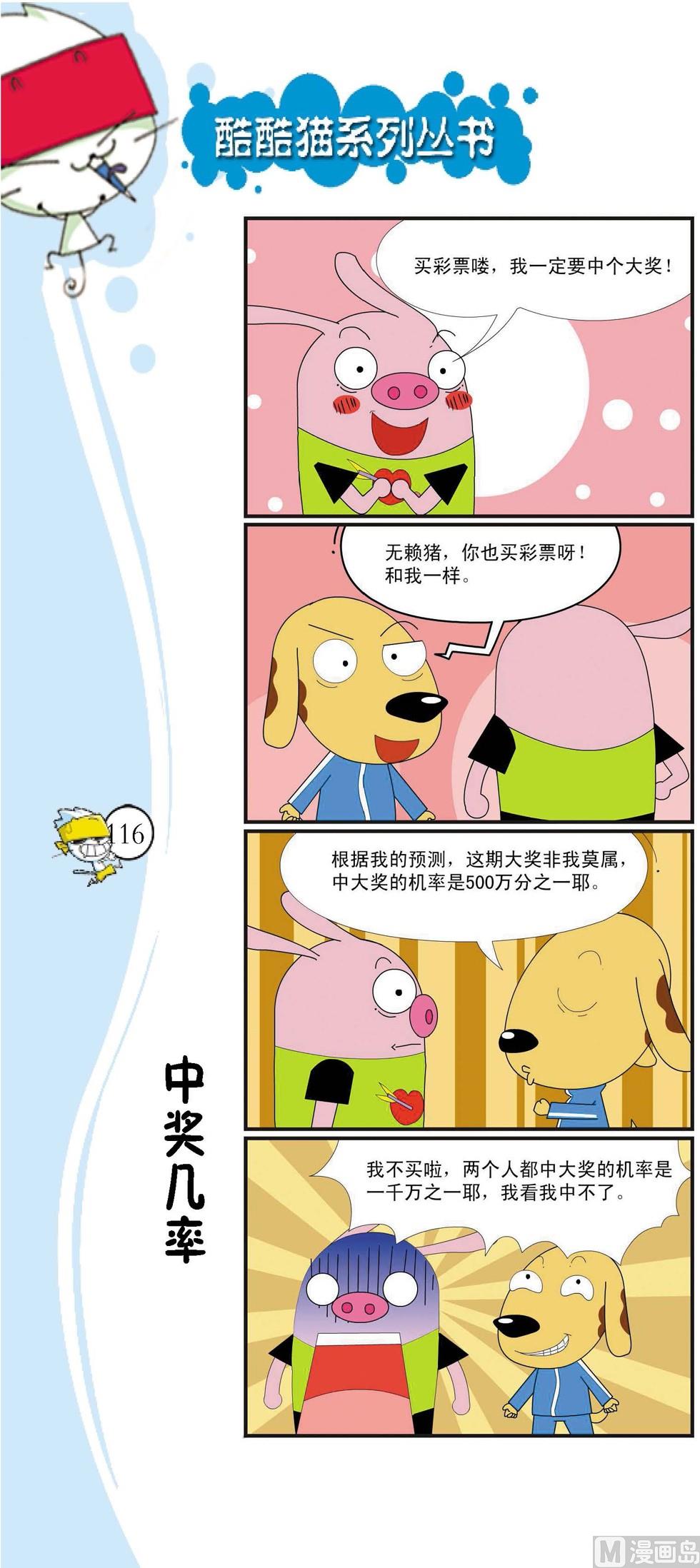 🍲最強爆笑 第113话 第1页