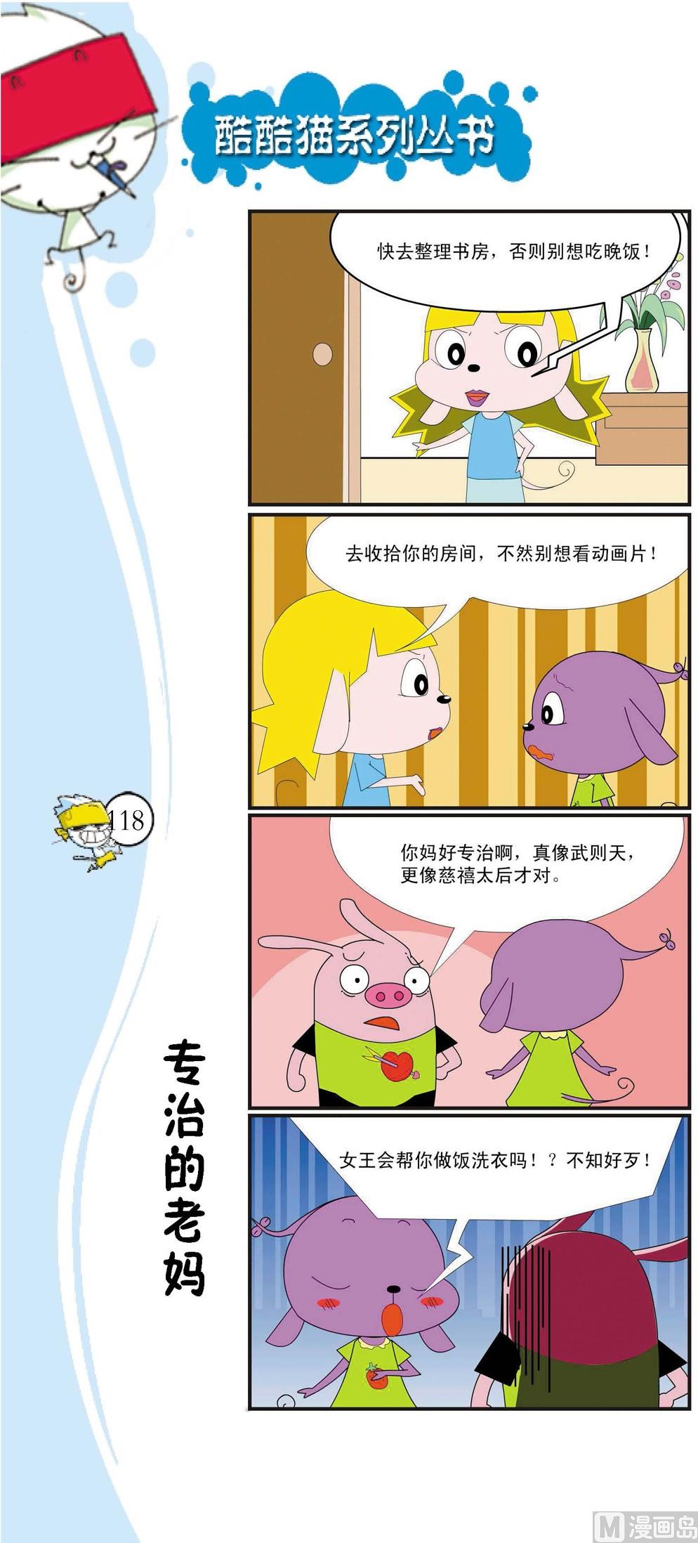🍲最強爆笑 第115话 第1页