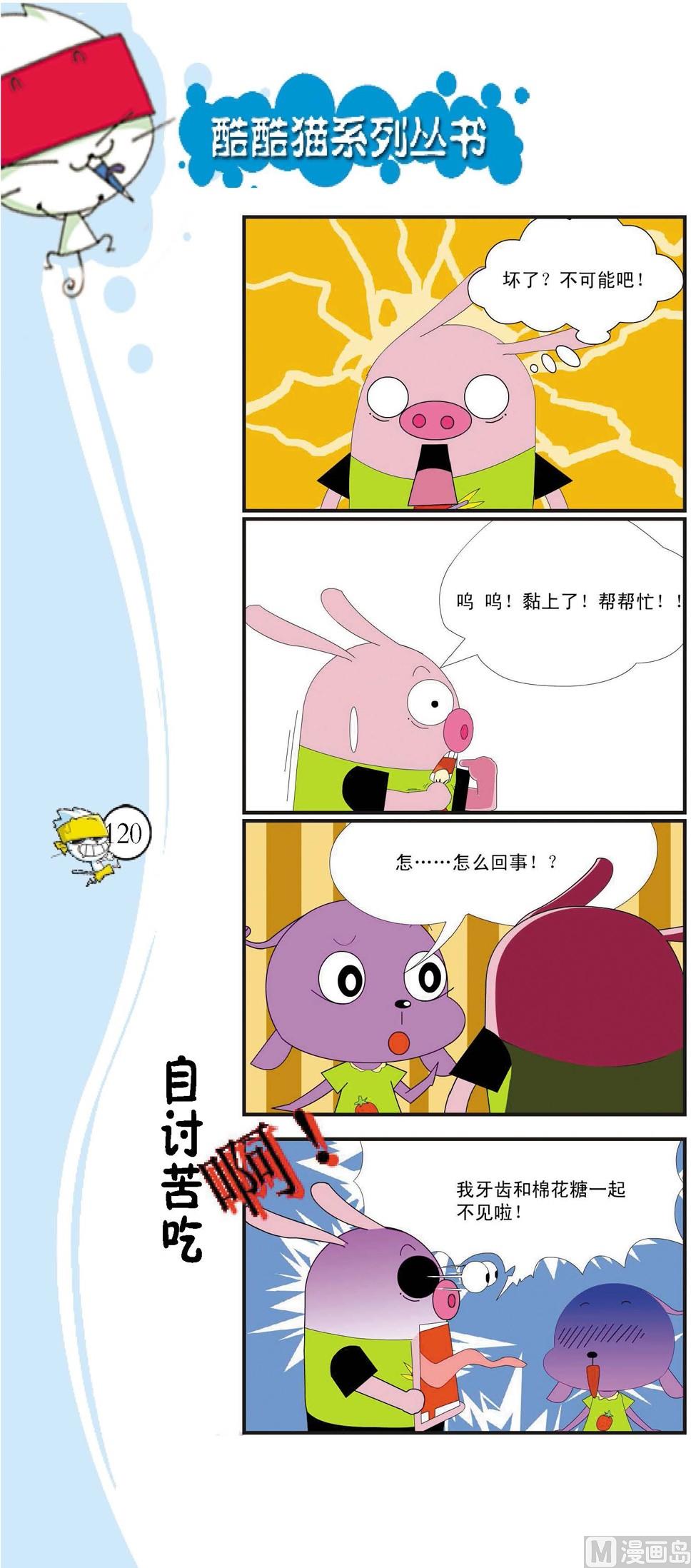 🍲最強爆笑 第117话 第1页