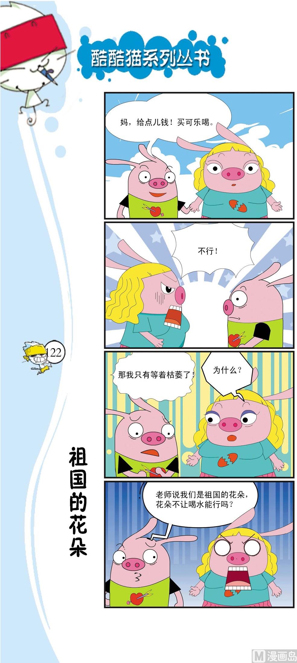 🍲最強爆笑 第119话 第1页