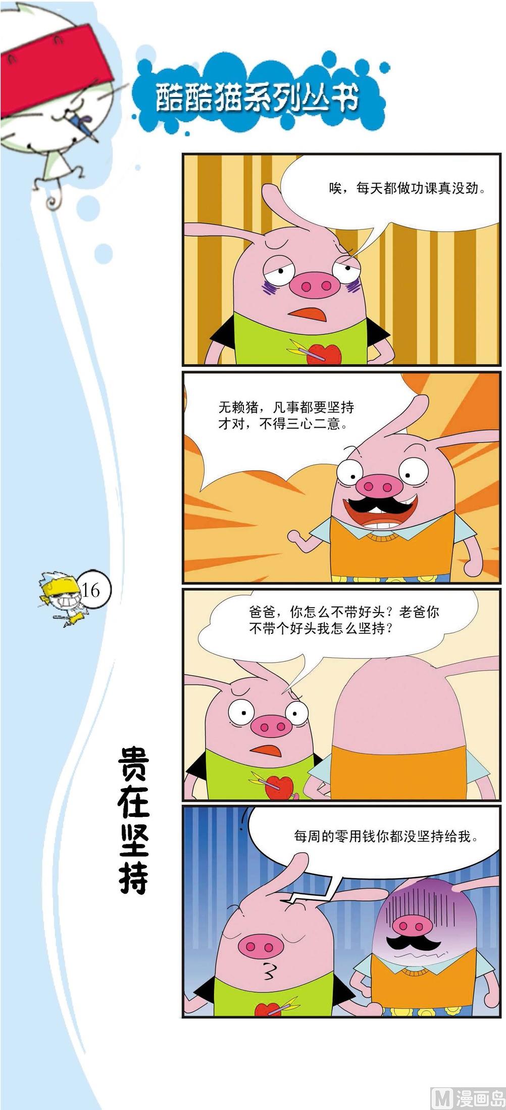 🍲最強爆笑 第013话 第1页