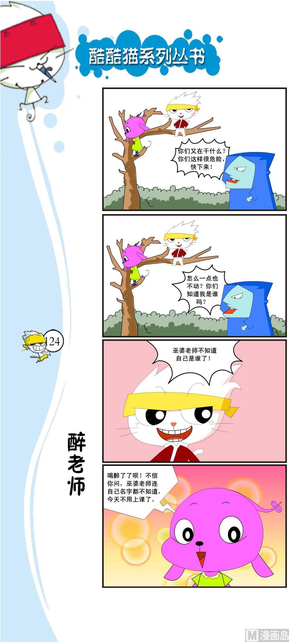 🍲最強爆笑 第121话 第1页