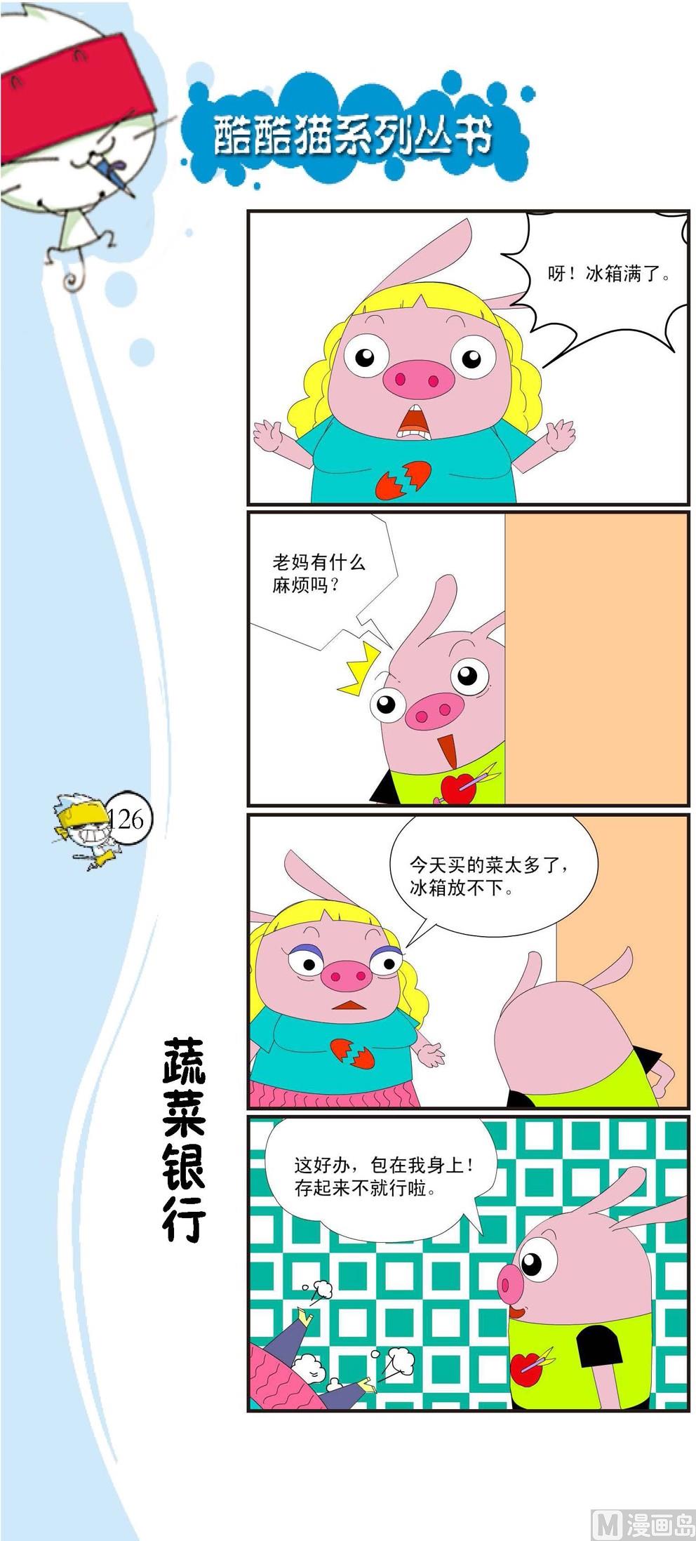 🍲最強爆笑 第123话 第1页