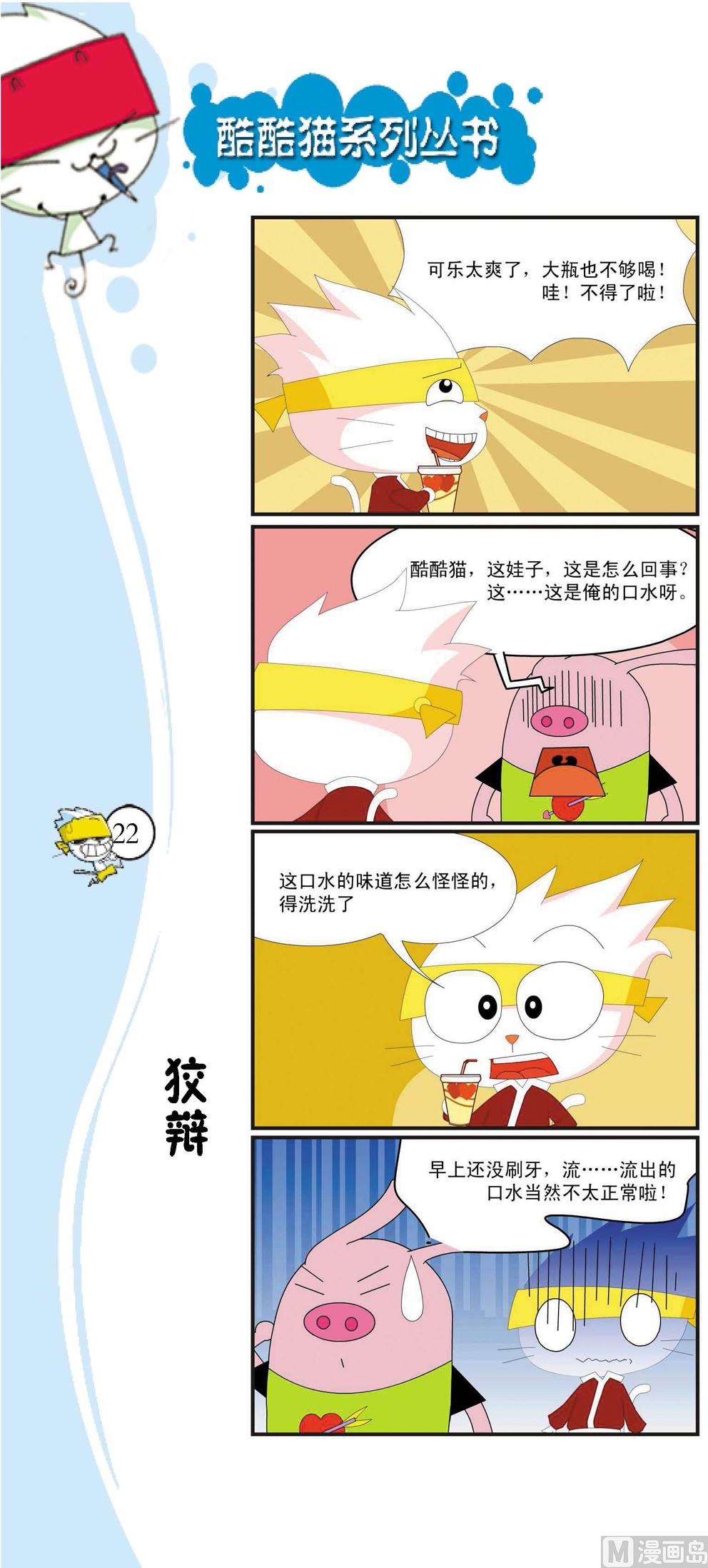 🍲最強爆笑 第019话 第1页