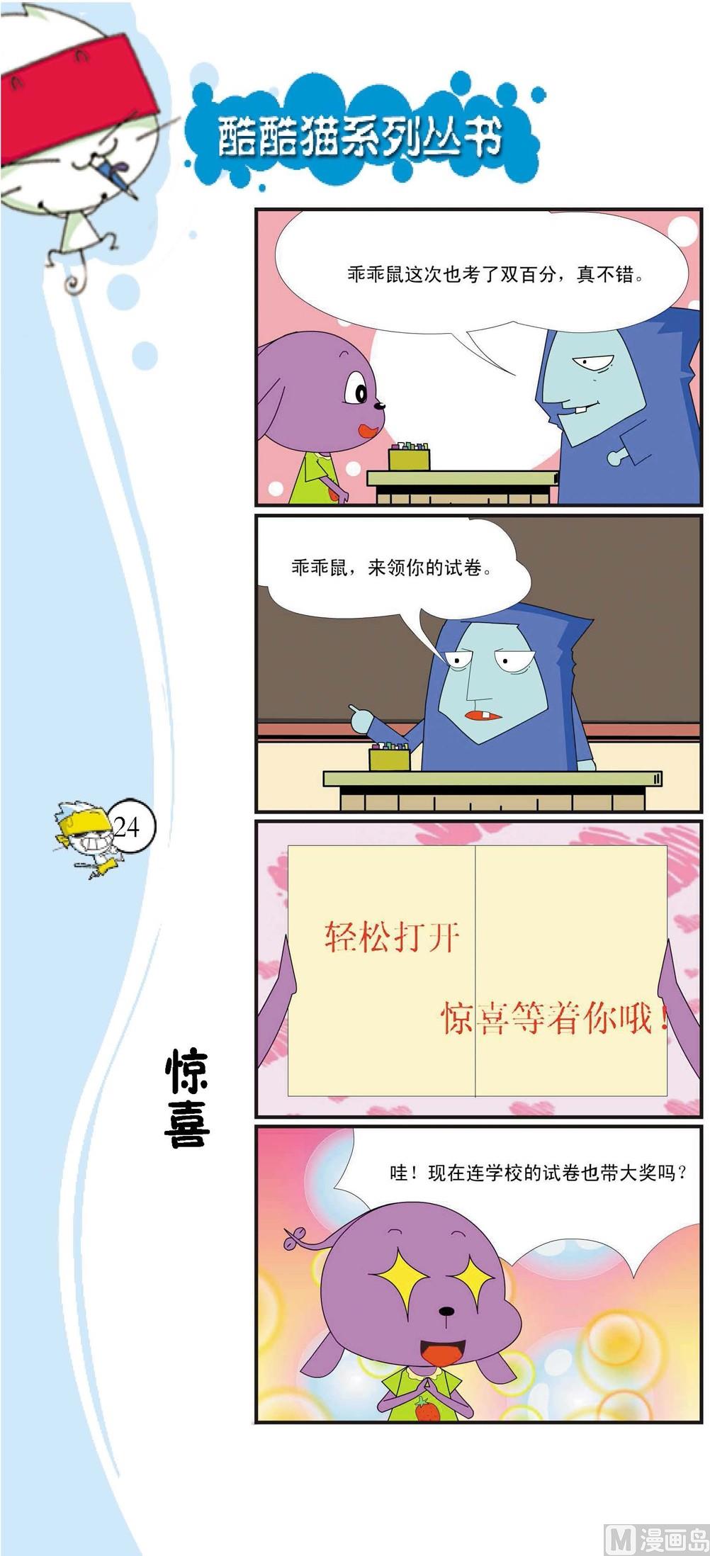 🍲最強爆笑 第021话 第1页