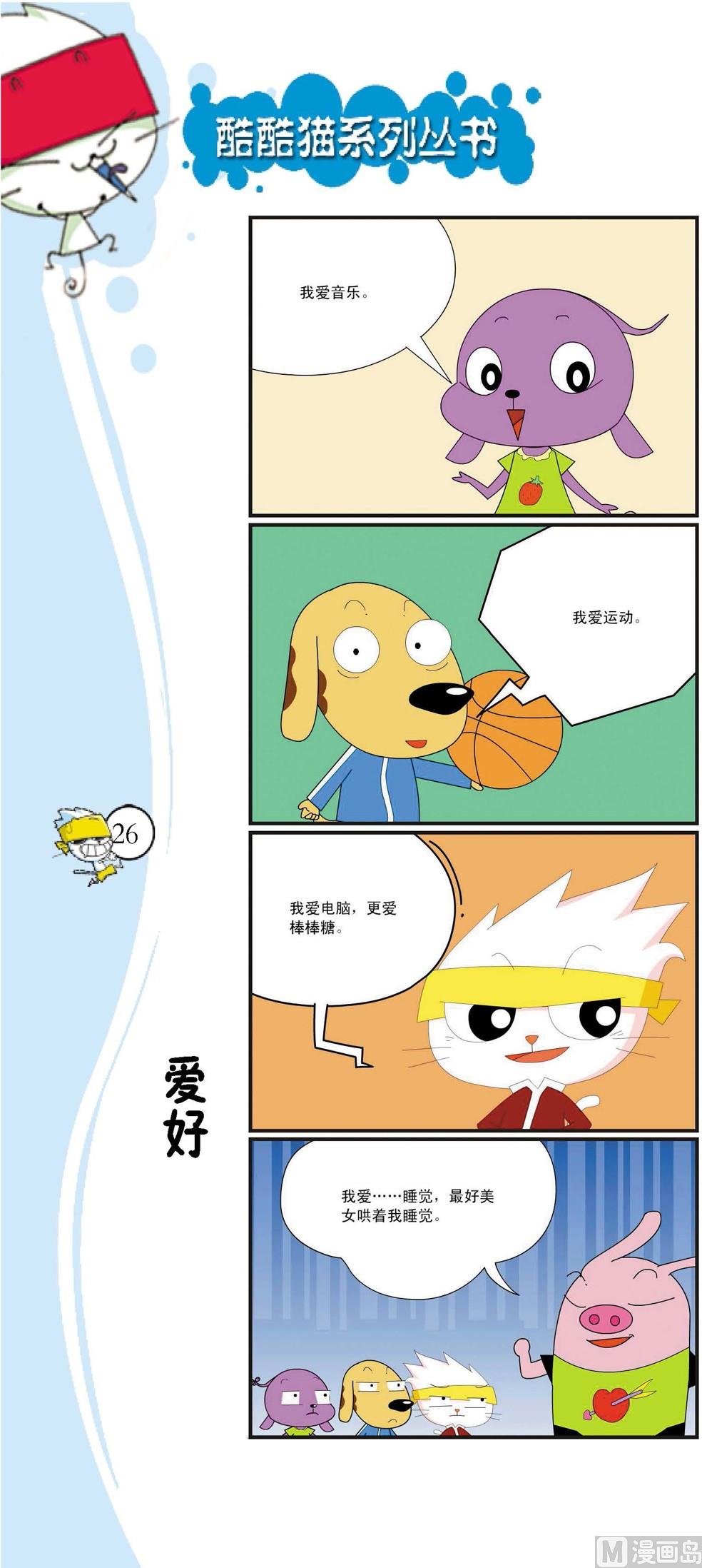 🍲最強爆笑 第023话 第1页