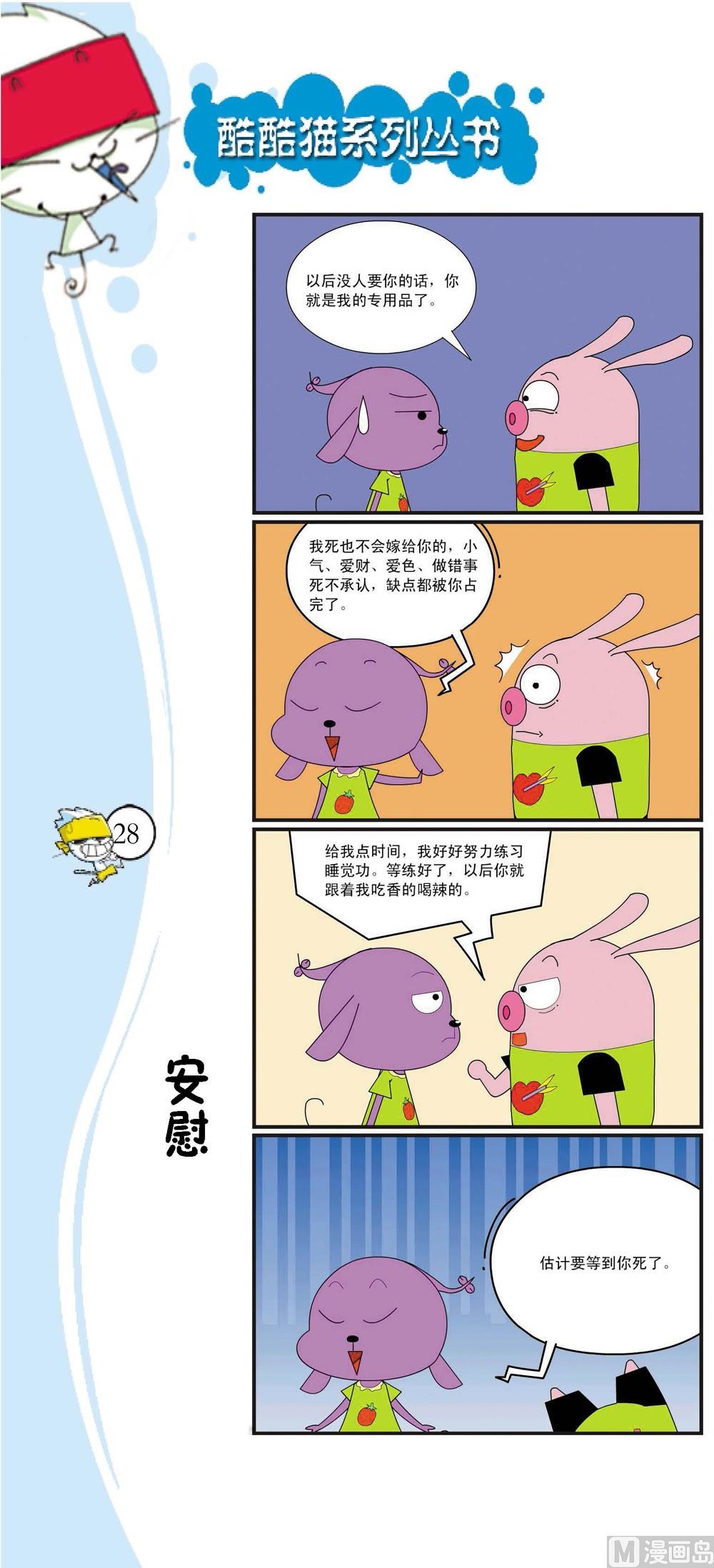 🍲最強爆笑 第025话 第1页