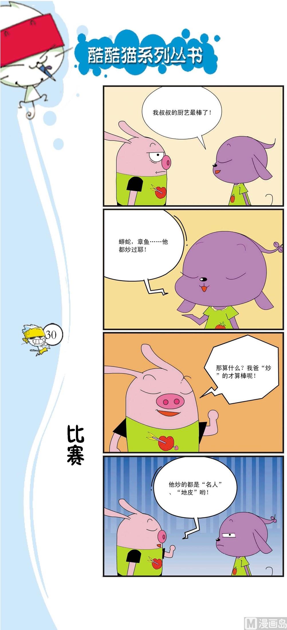 🍲最強爆笑 第027话 第1页