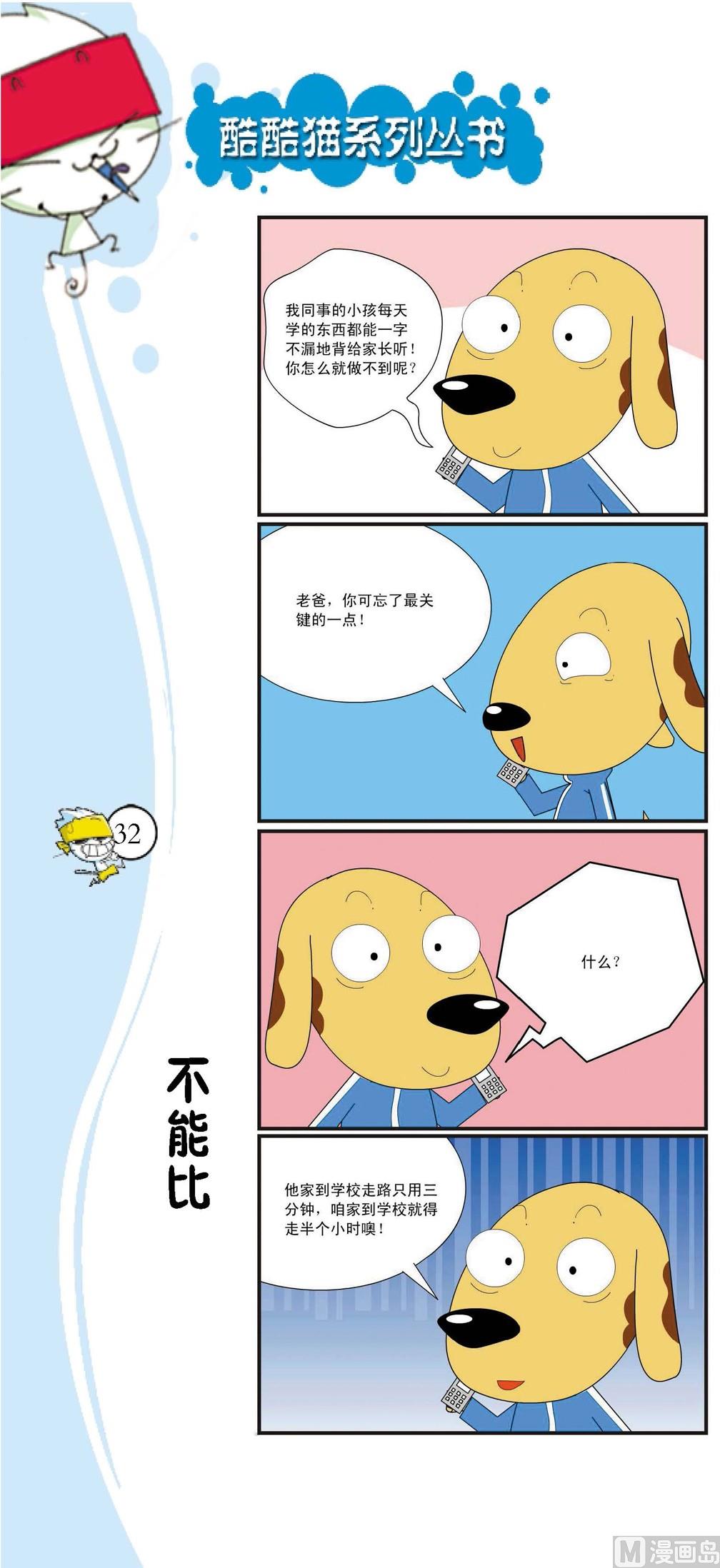 🍲最強爆笑 第029话 第1页