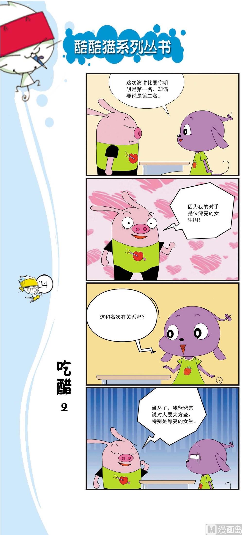 🍲最強爆笑 第031话 第1页