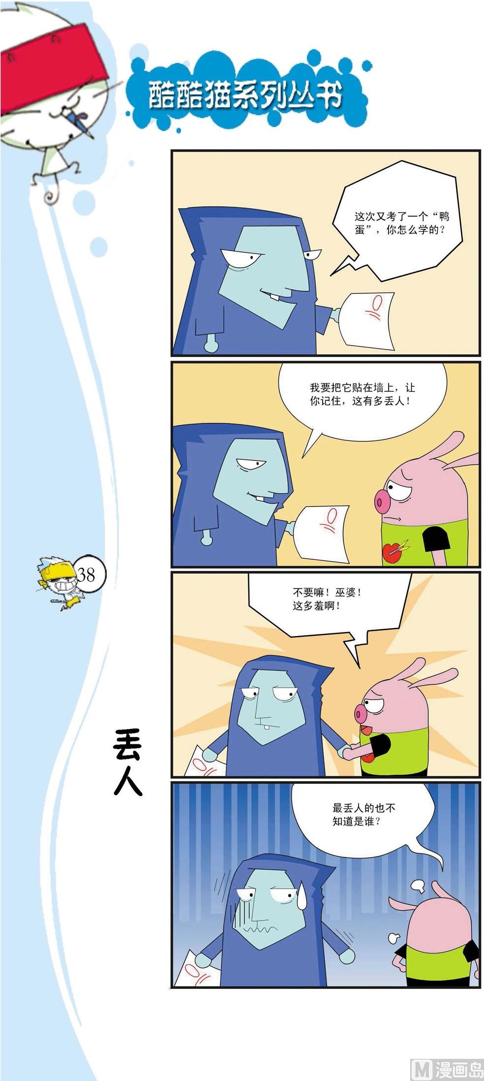 🍲最強爆笑 第035话 第1页