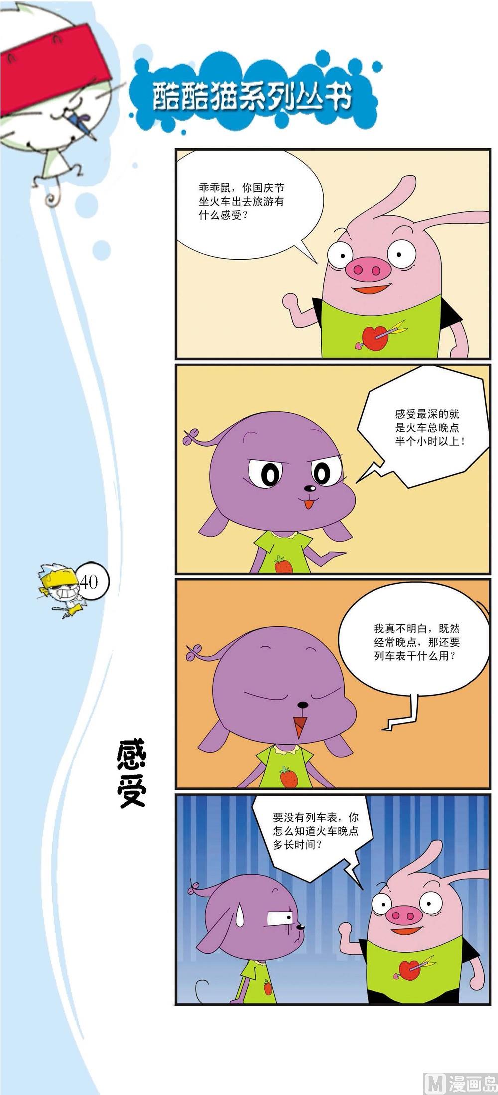 🍲最強爆笑 第037话 第1页