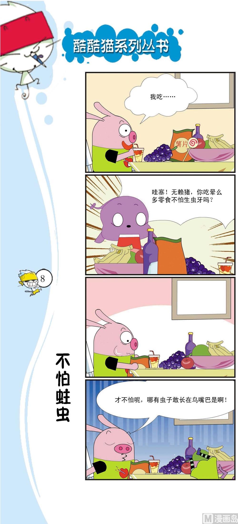 🍲最強爆笑 第005话 第1页