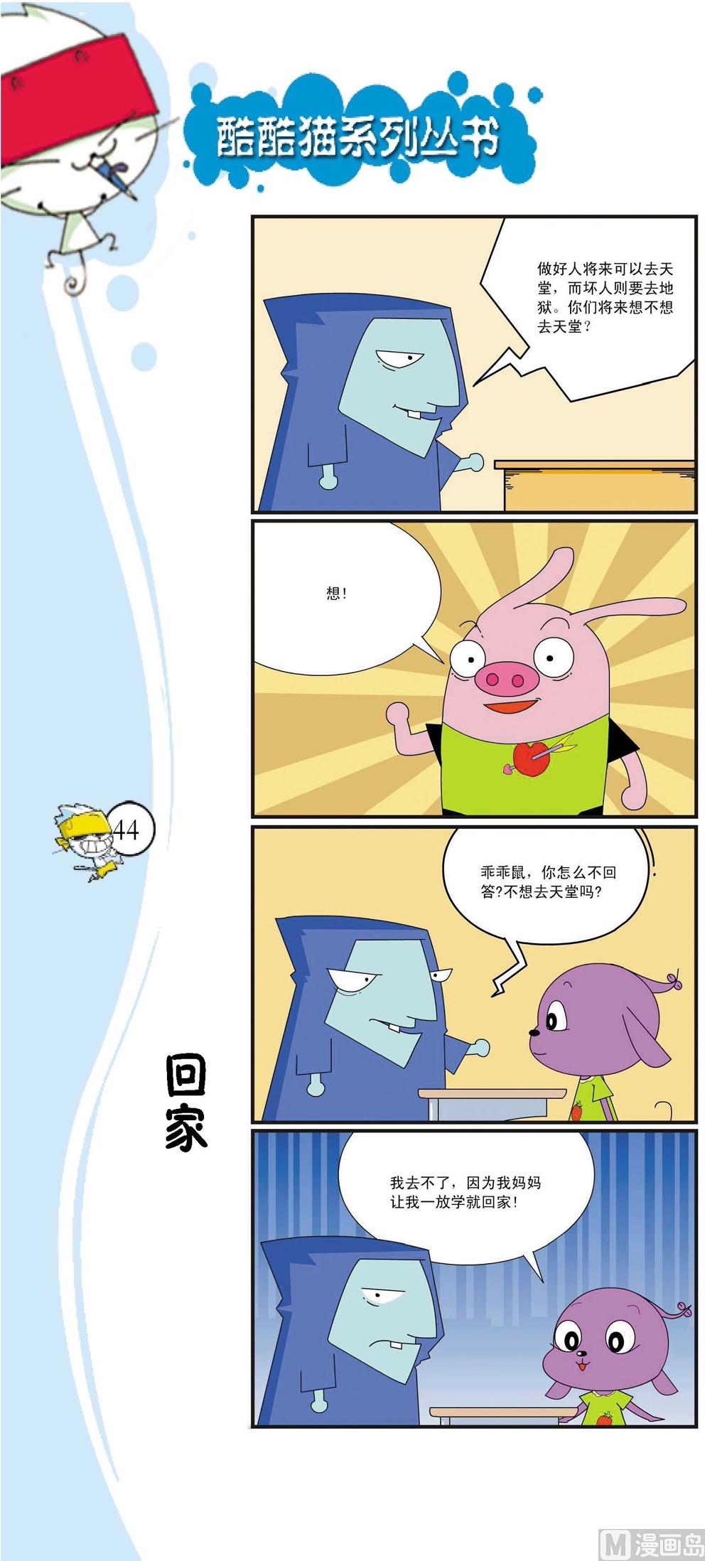 🍲最強爆笑 第041话 第1页