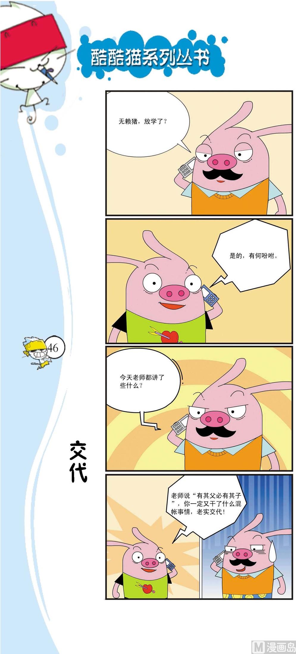 🍲最強爆笑 第043话 第1页