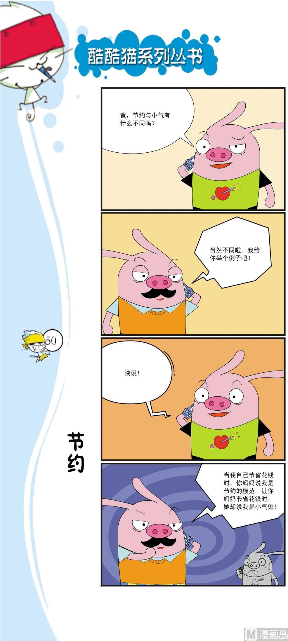 🍲最強爆笑 第047话 第1页