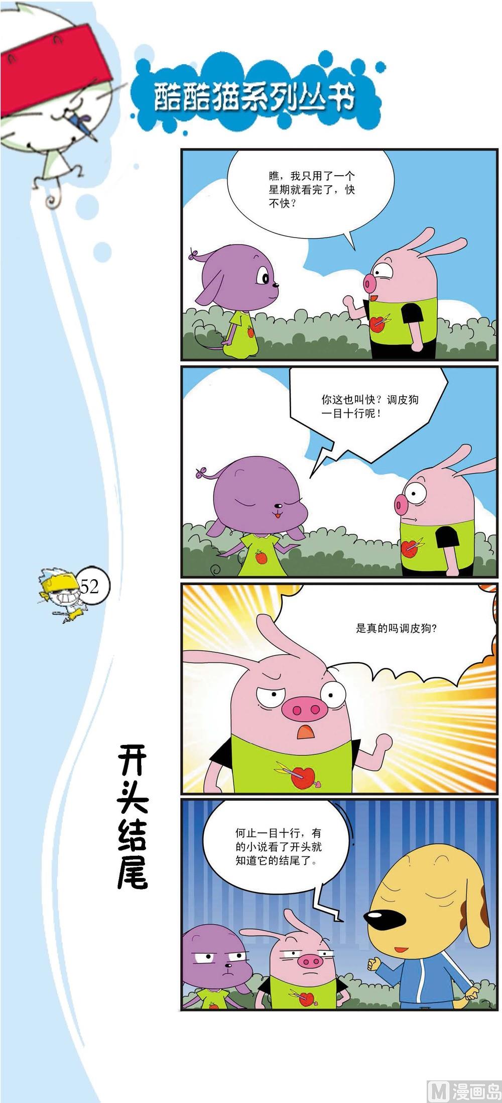 🍲最強爆笑 第049话 第1页