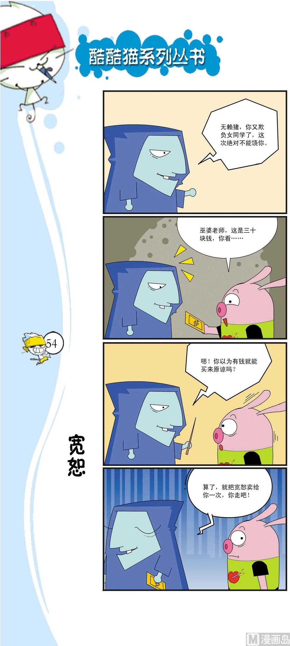 🍲最強爆笑 第051话 第1页