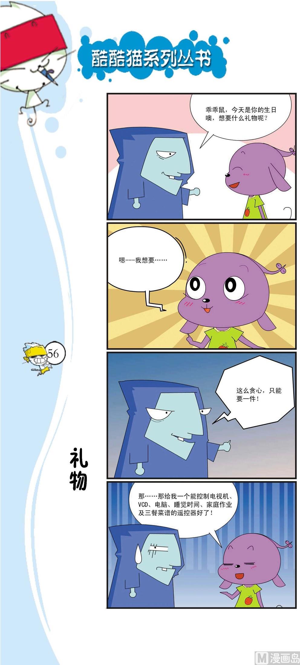 🍲最強爆笑 第053话 第1页