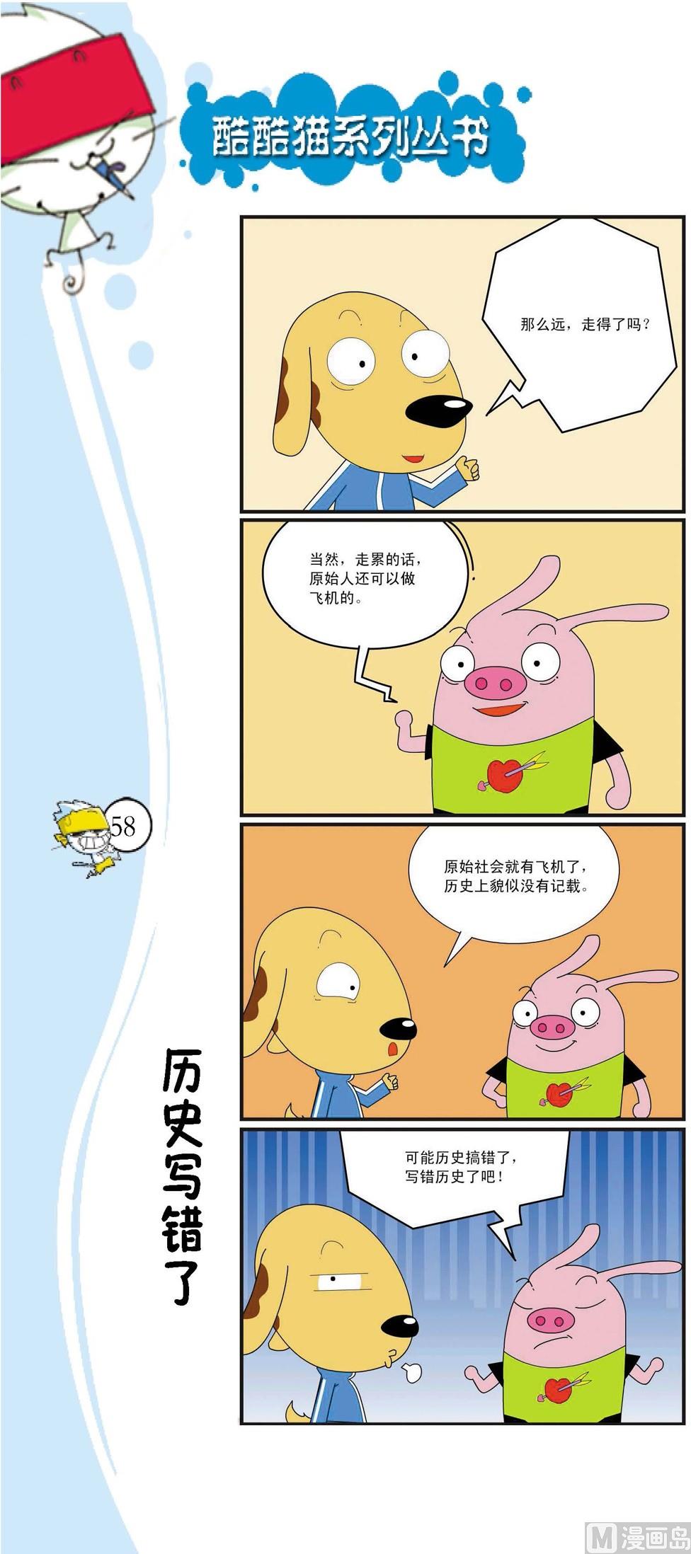 🍲最強爆笑 第055话 第1页