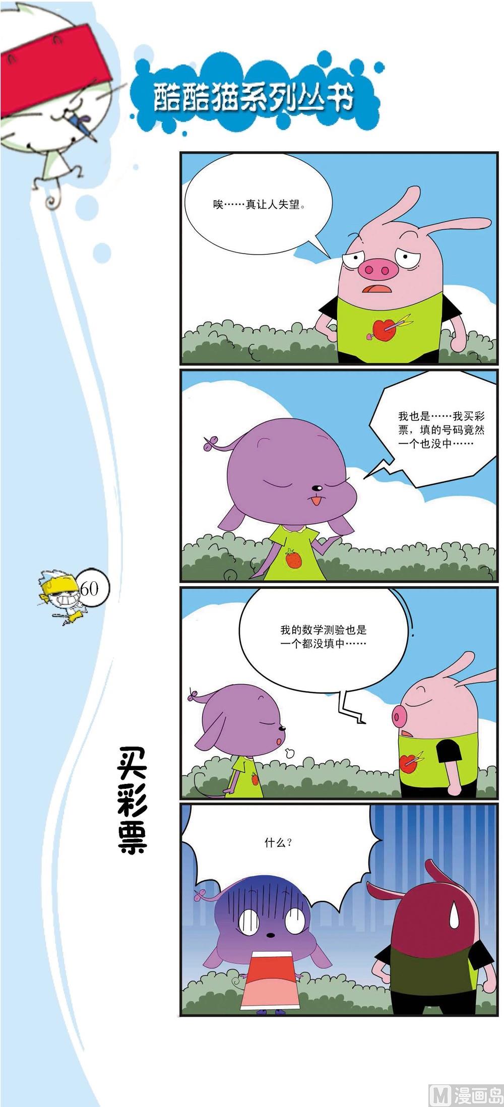 🍲最強爆笑 第057话 第1页
