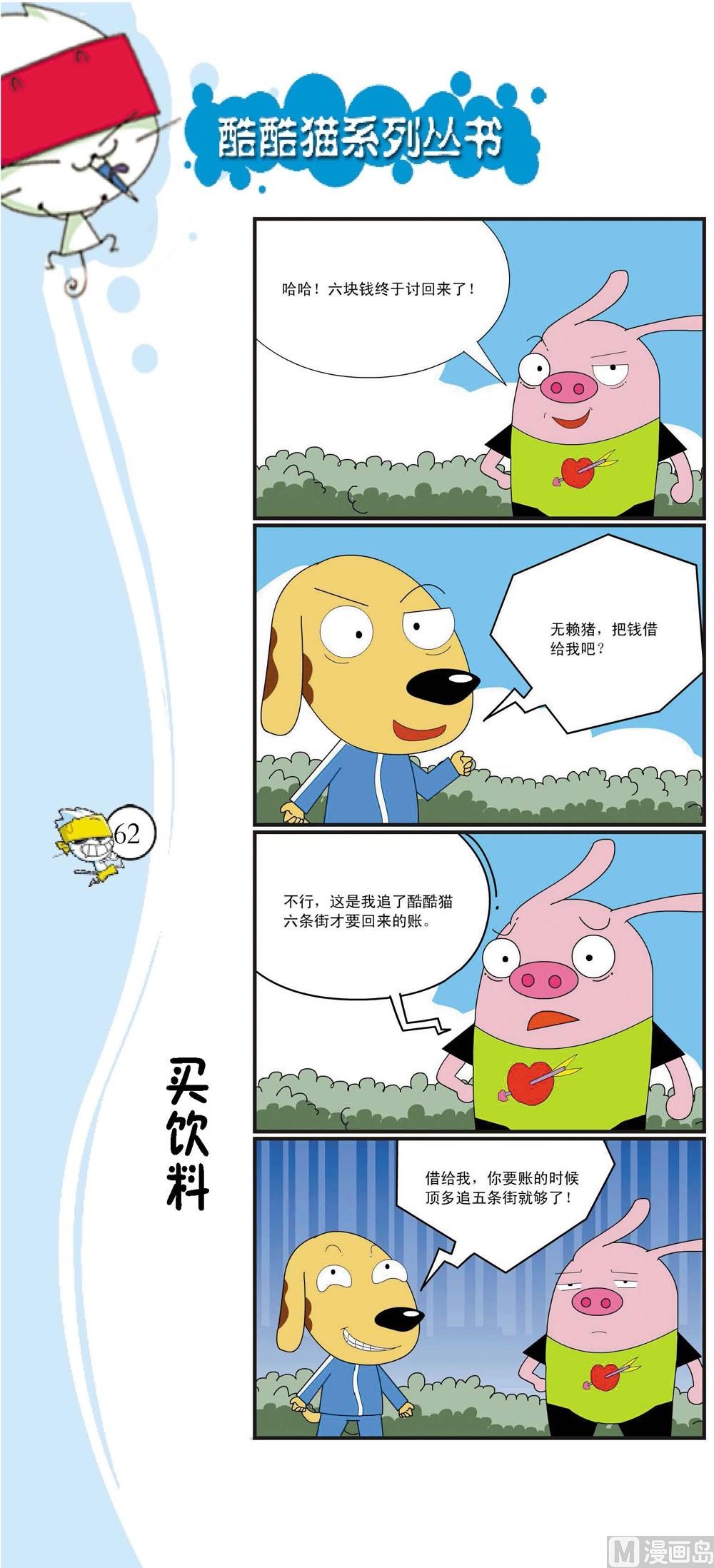 🍲最強爆笑 第059话 第1页