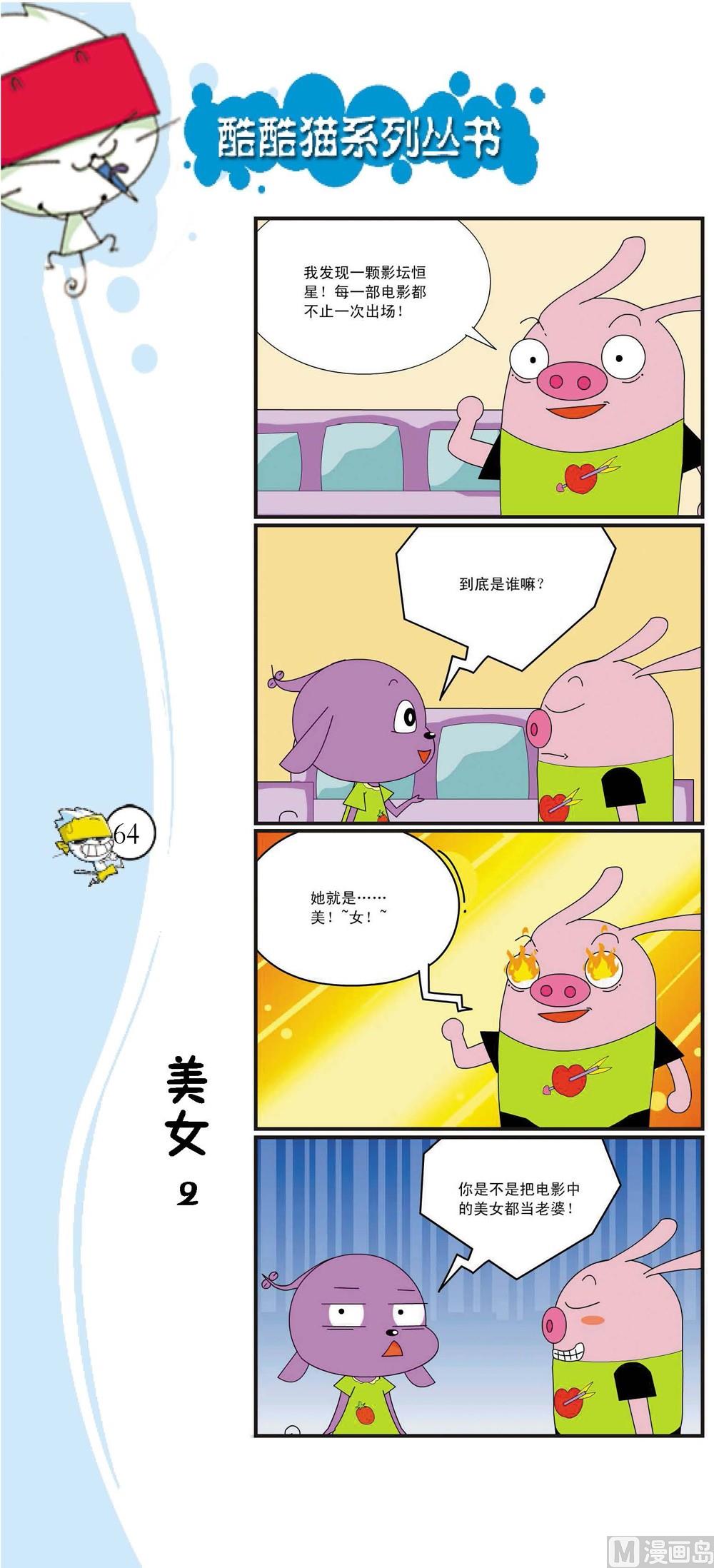 🍲最強爆笑 第061话 第1页