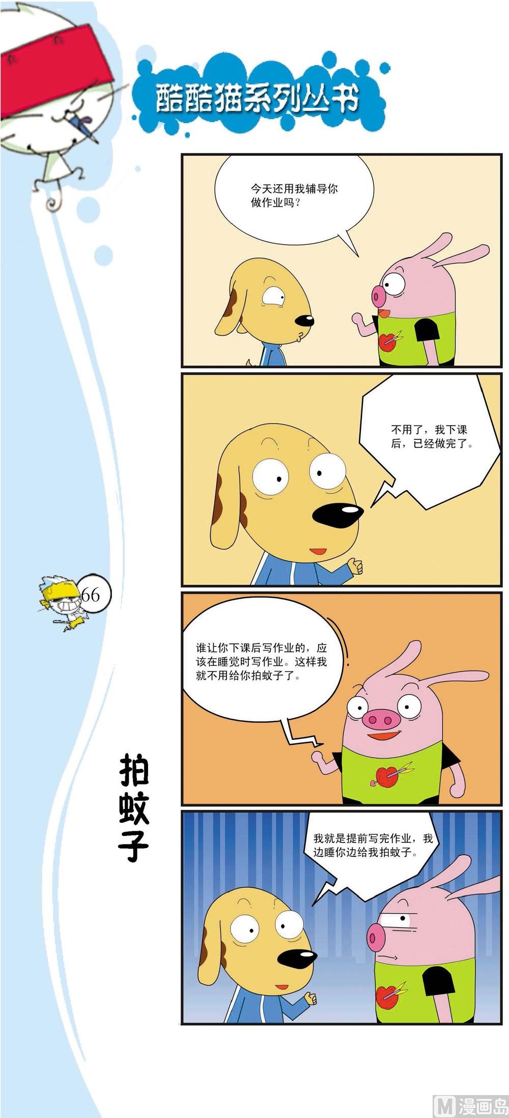 🍲最強爆笑 第063话 第1页