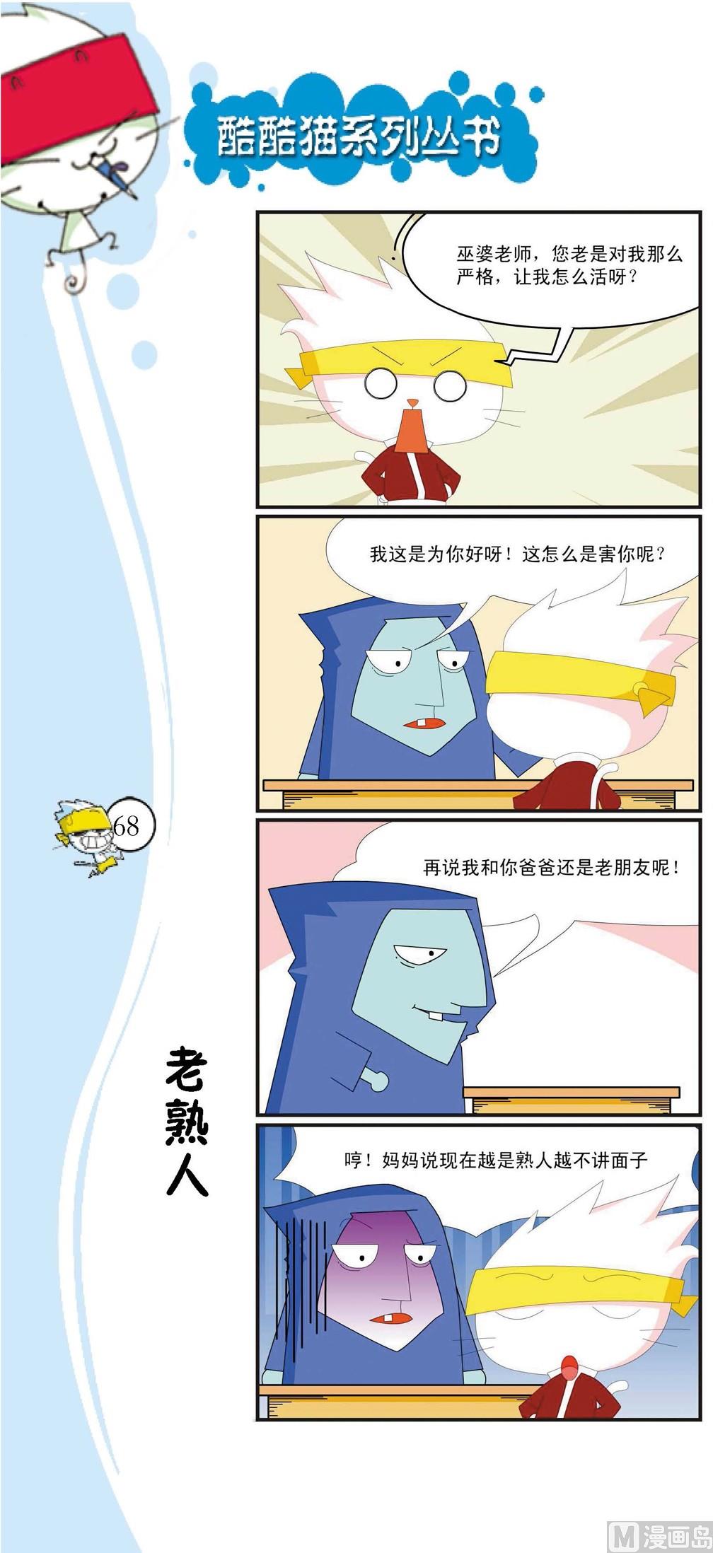 🍲最強爆笑 第065话 第1页