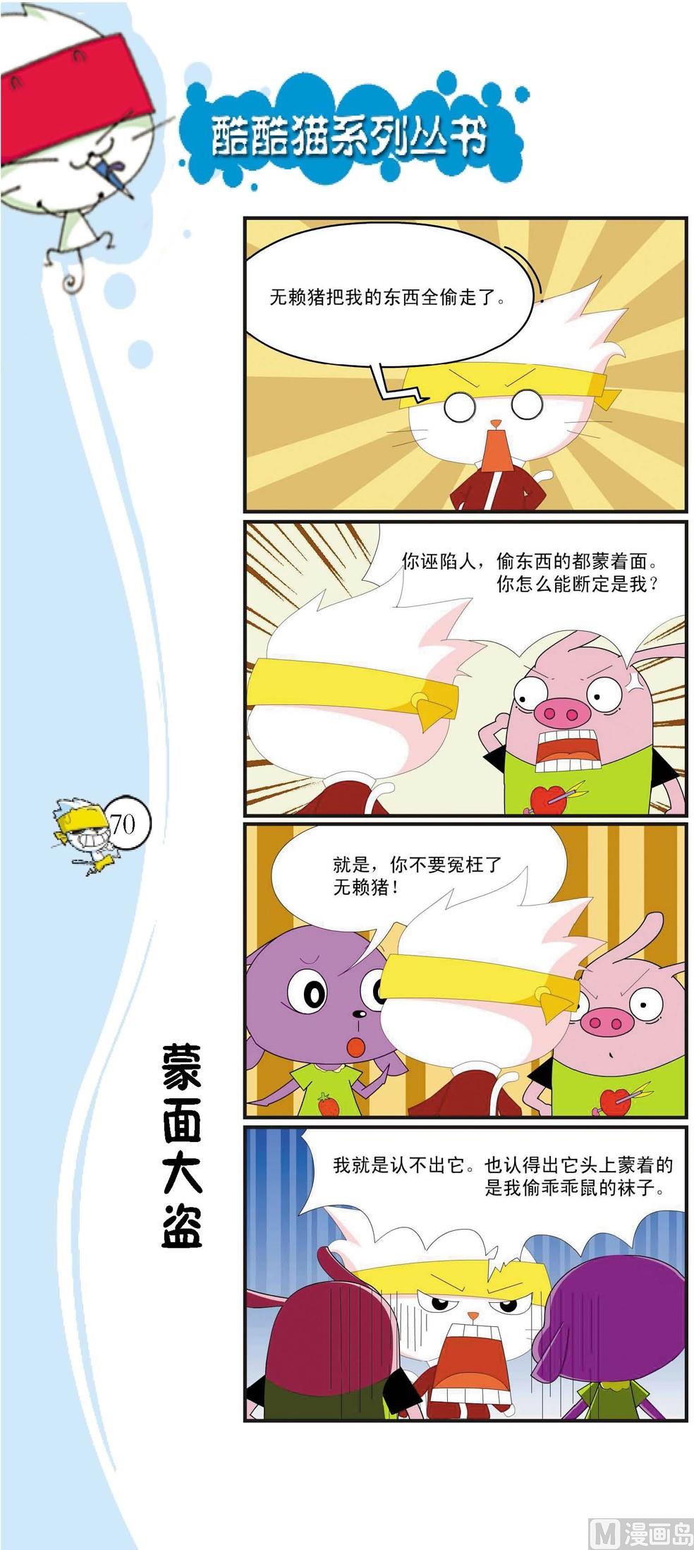 🍲最強爆笑 第067话 第1页