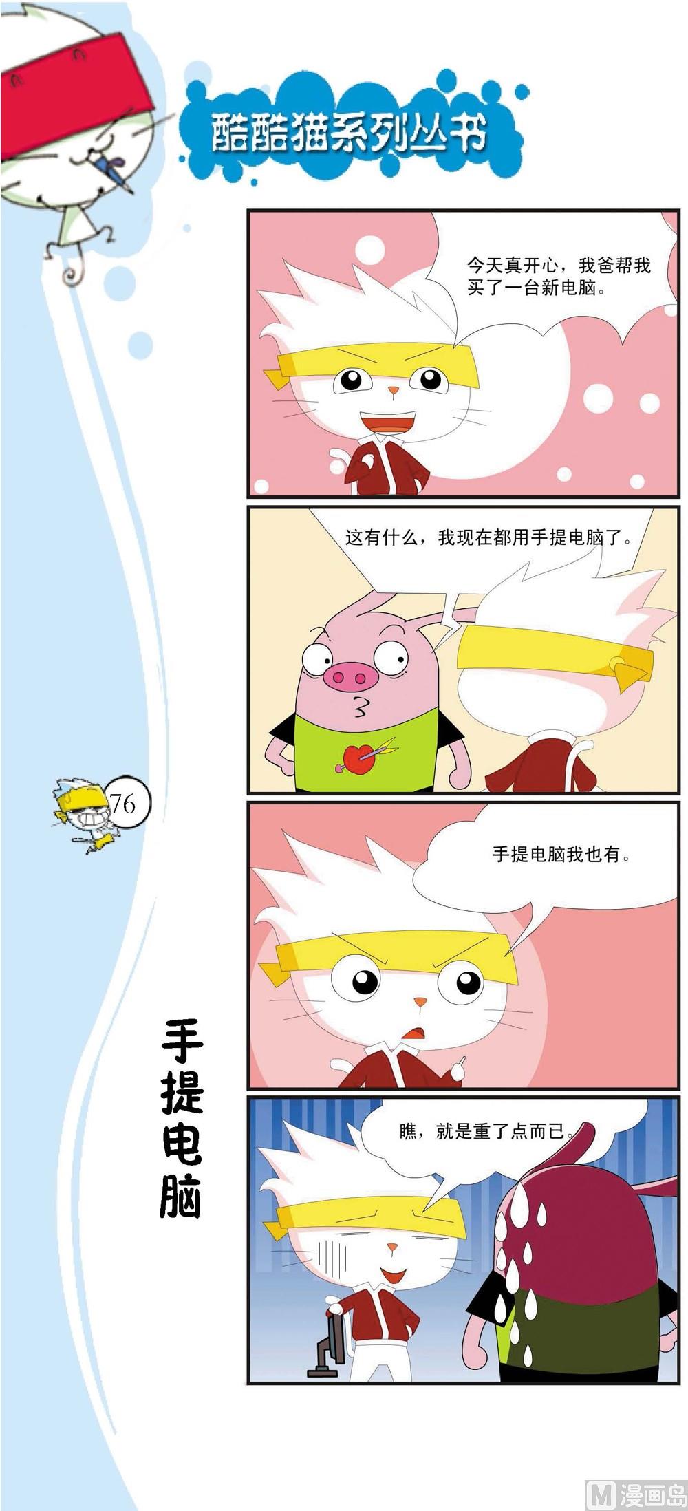 🍲最強爆笑 第073话 第1页