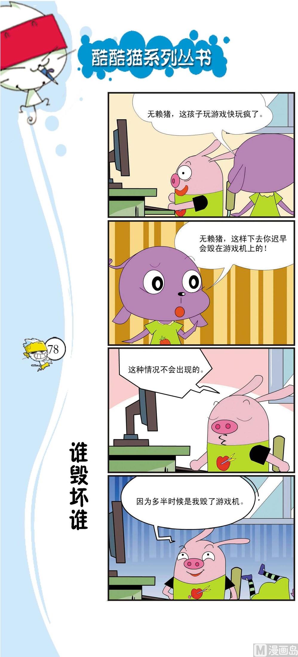 🍲最強爆笑 第075话 第1页