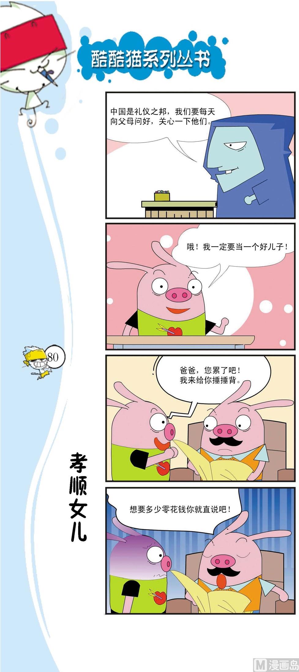 🍲最強爆笑 第077话 第1页