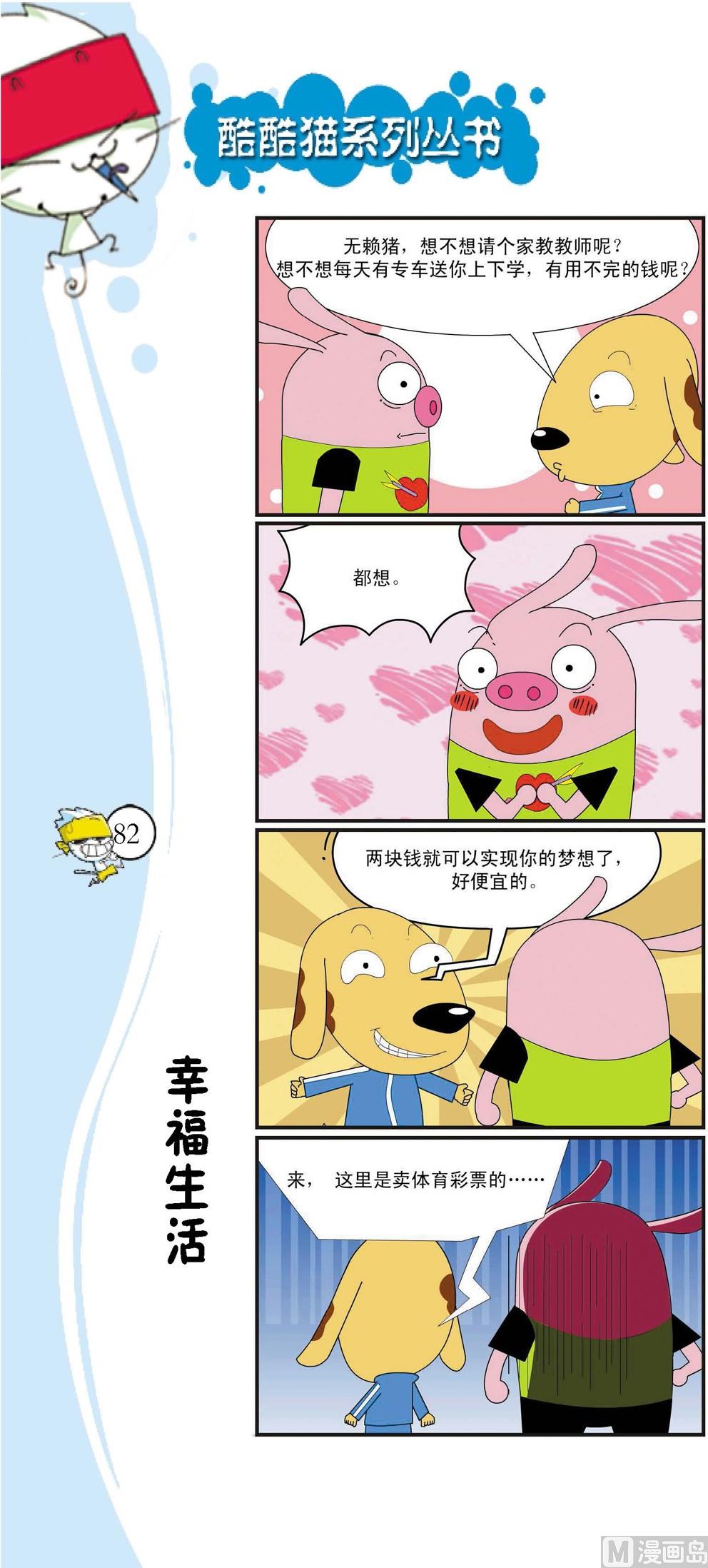 🍲最強爆笑 第079话 第1页