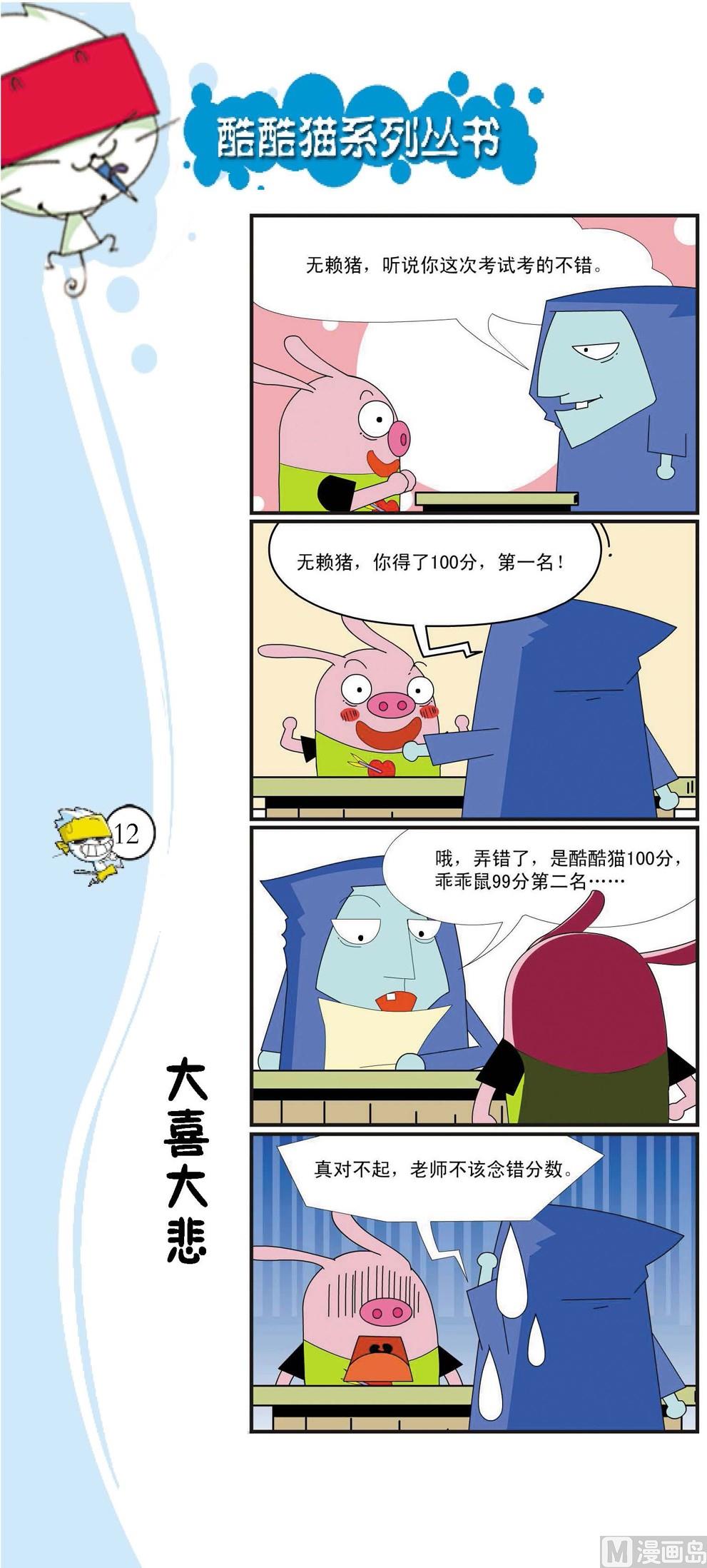 🍲最強爆笑 第009话 第1页