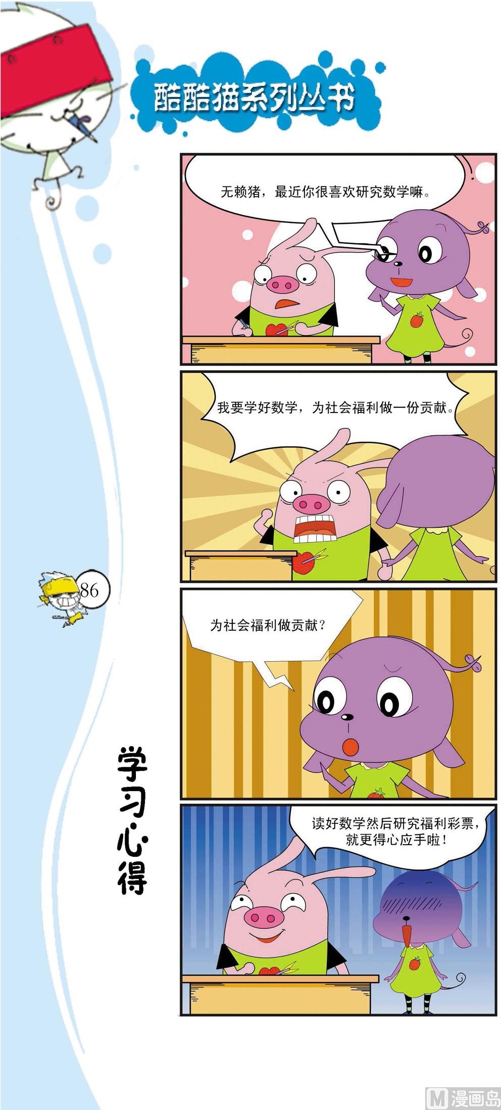 🍲最強爆笑 第083话 第1页