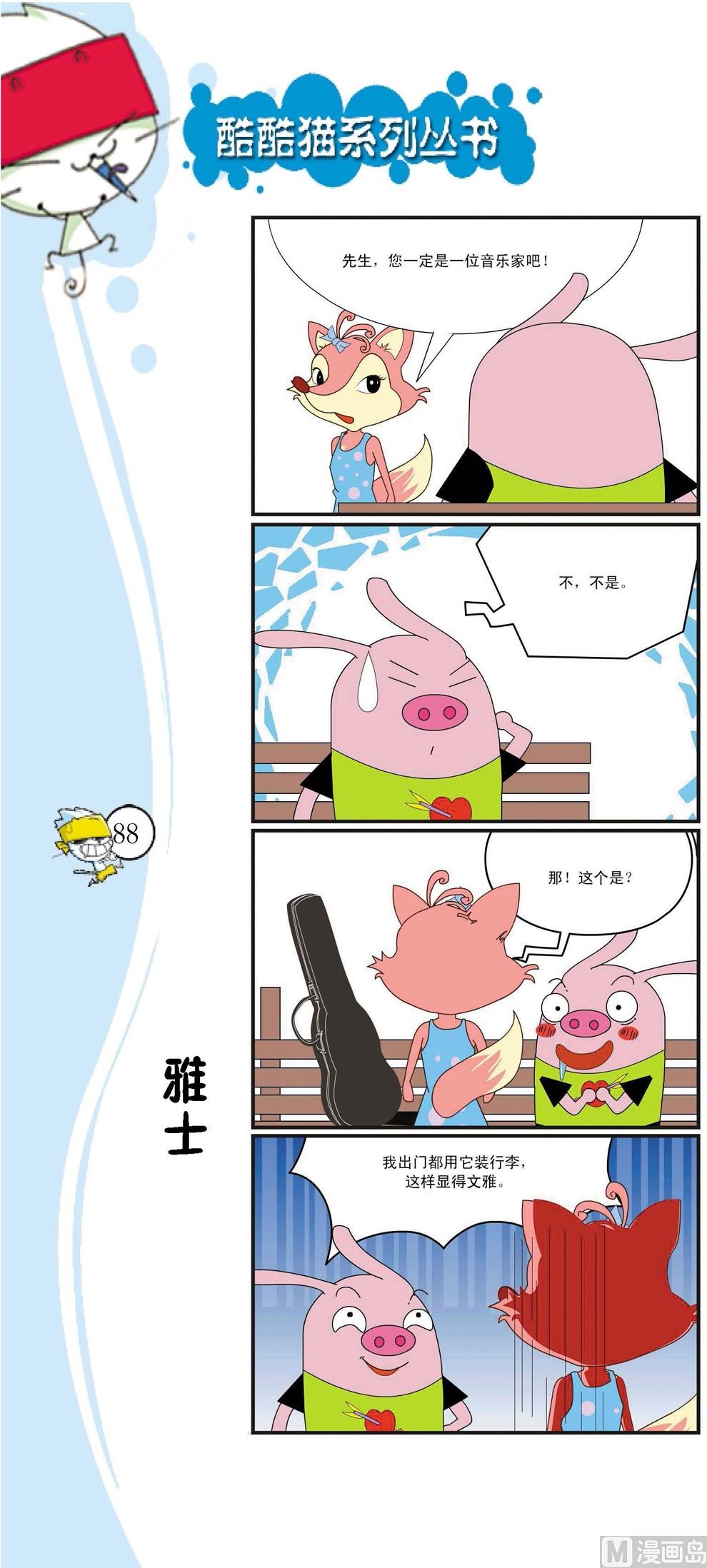 🍲最強爆笑 第085话 第1页