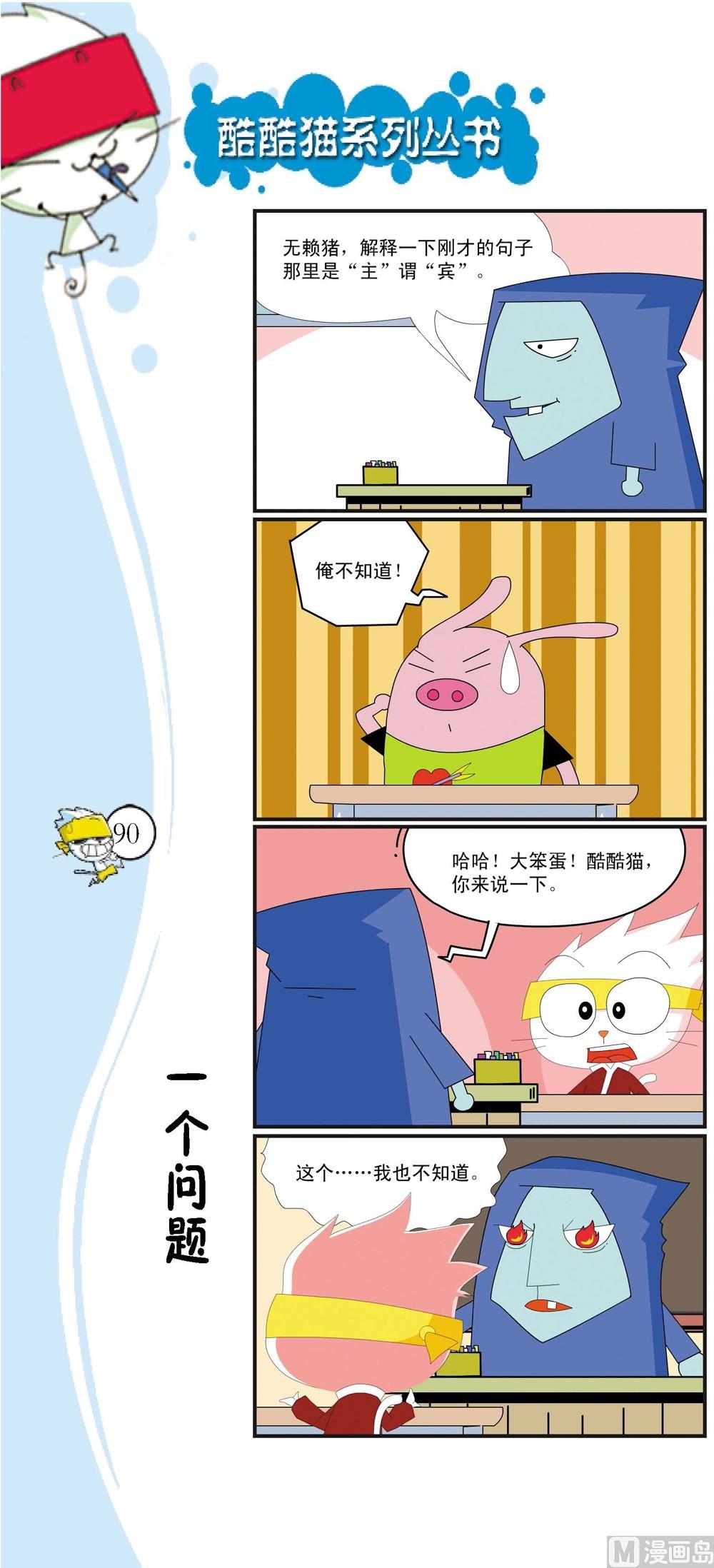 🍲最強爆笑 第087话 第1页
