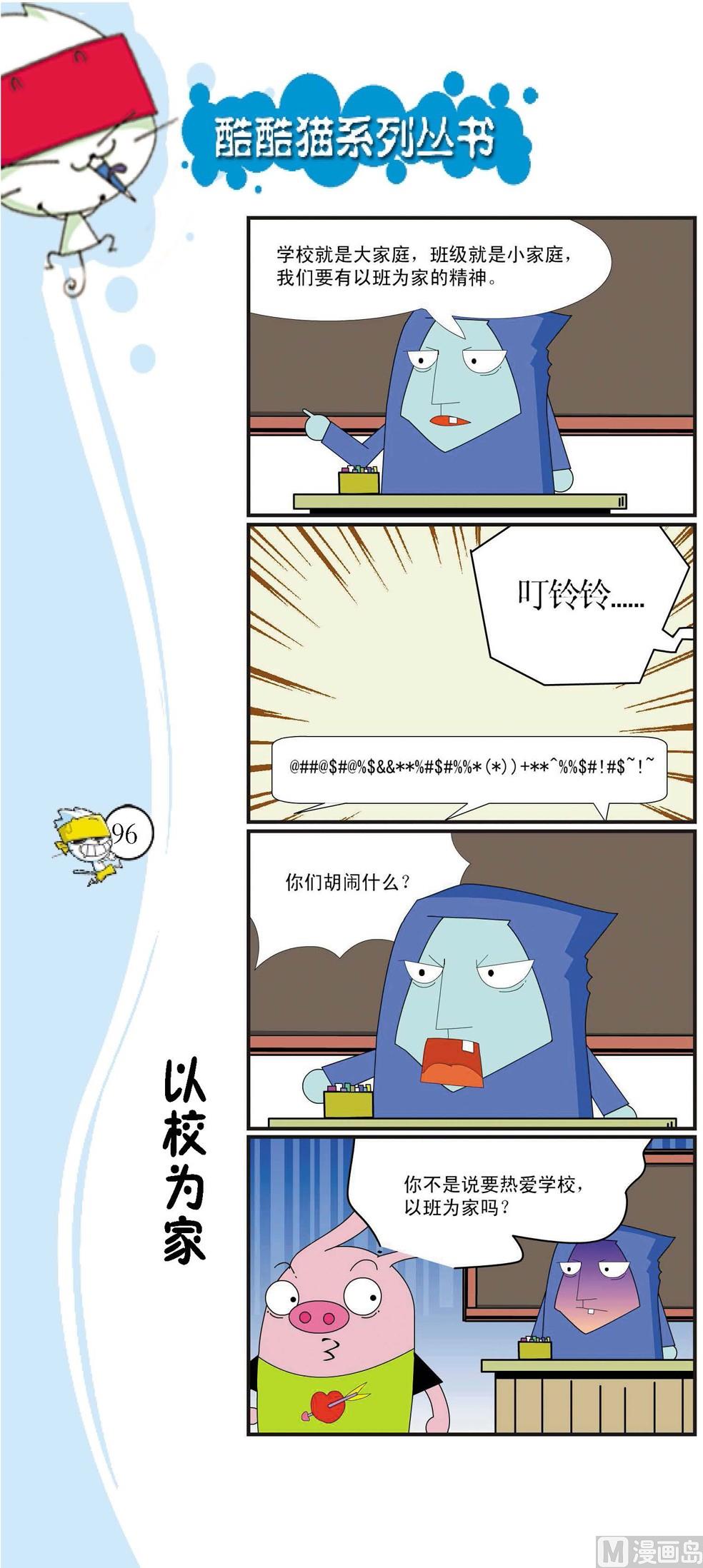 🍲最強爆笑 第093话 第1页