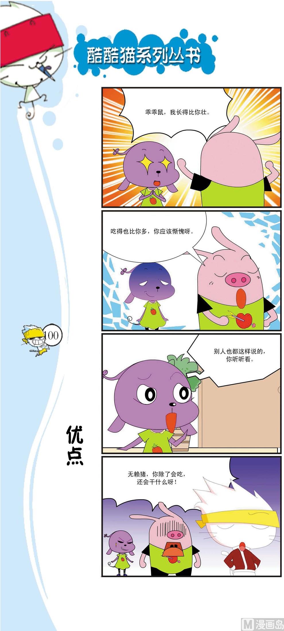 🍲最強爆笑 第097话 第1页