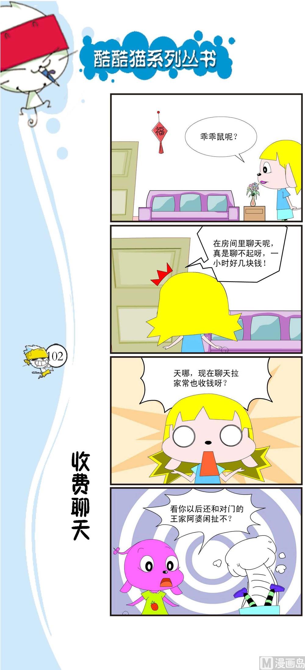 🍲最強爆笑 第099话 第1页